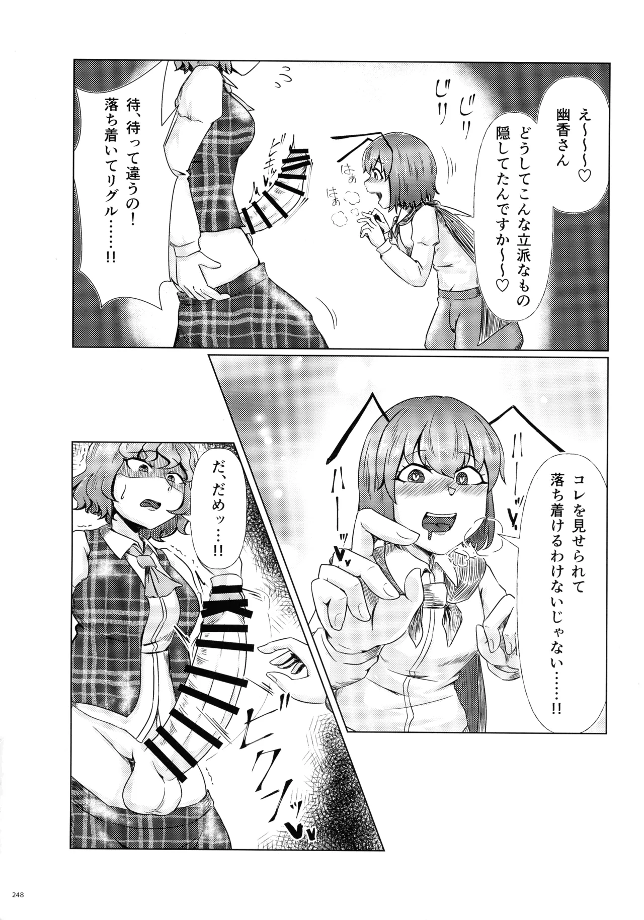 東方ふたなりクソ雑魚おちんぽ合同誌 上巻 - page245