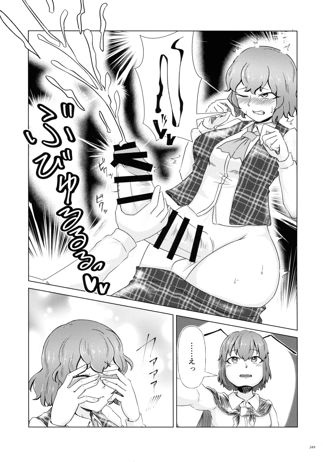 東方ふたなりクソ雑魚おちんぽ合同誌 上巻 - page246