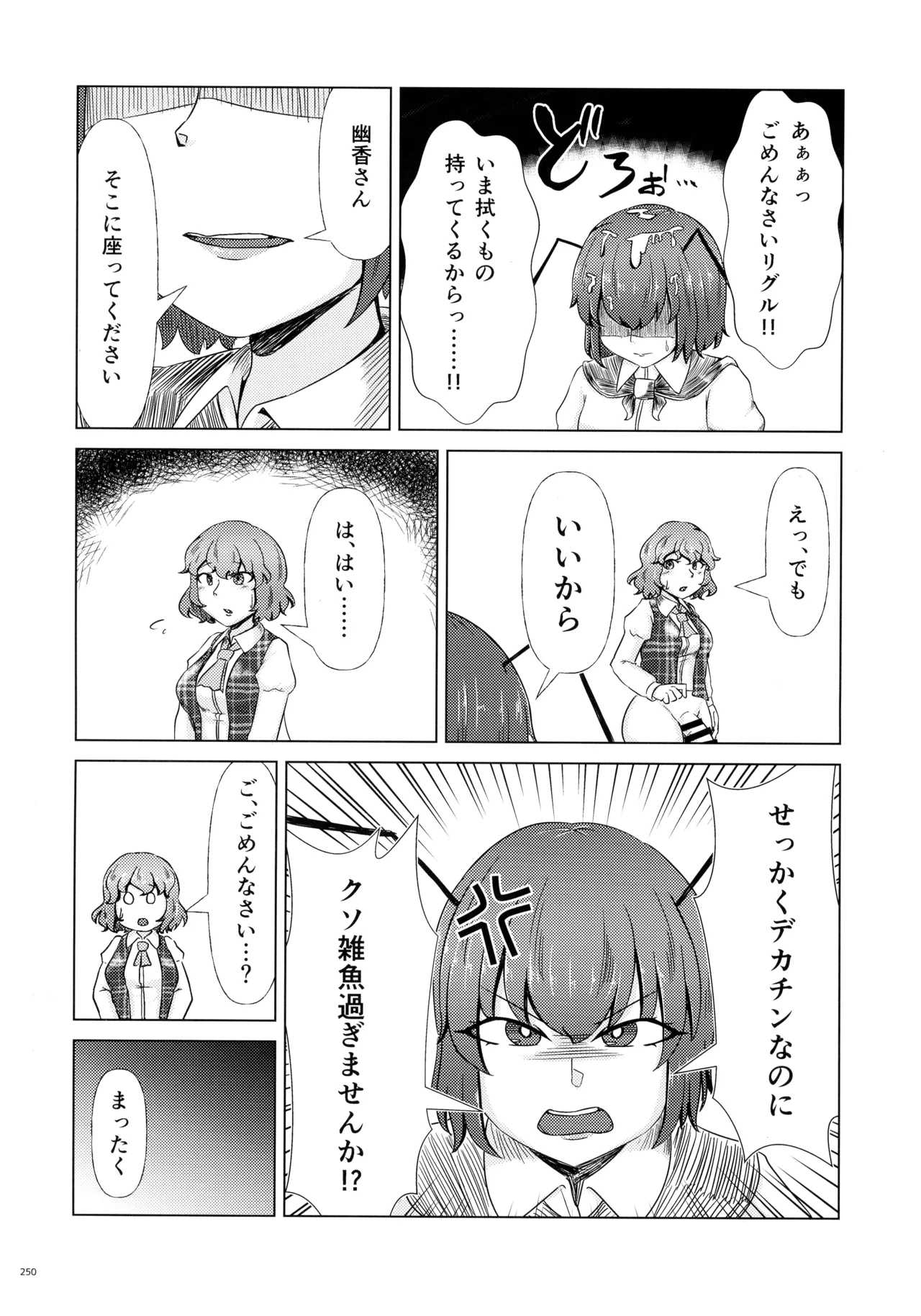 東方ふたなりクソ雑魚おちんぽ合同誌 上巻 - page247