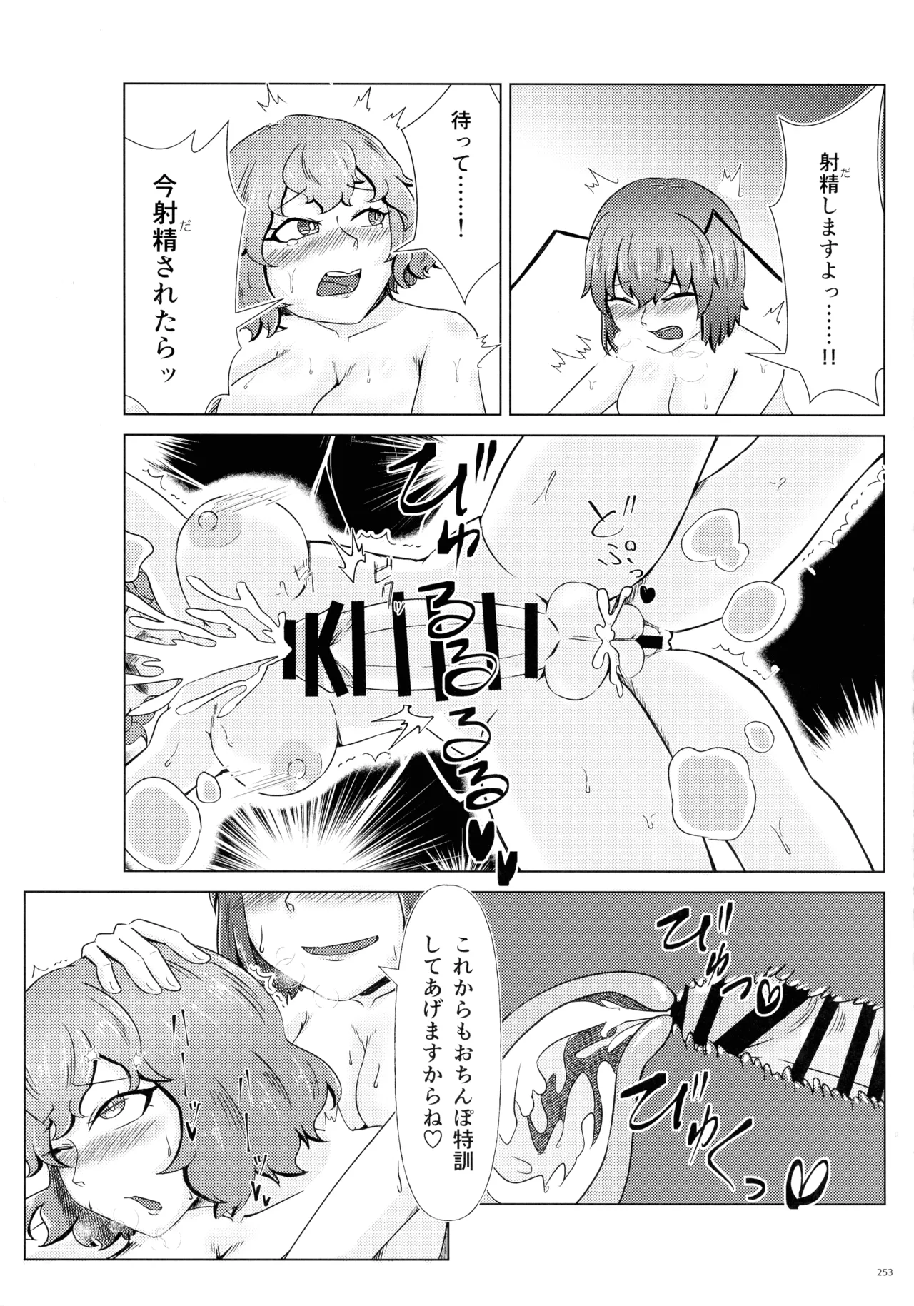 東方ふたなりクソ雑魚おちんぽ合同誌 上巻 - page250