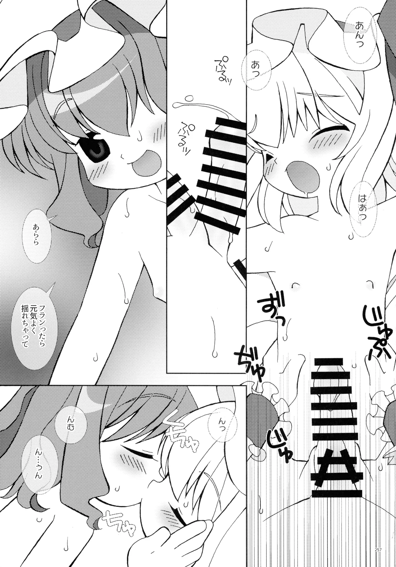東方ふたなりクソ雑魚おちんぽ合同誌 上巻 - page254