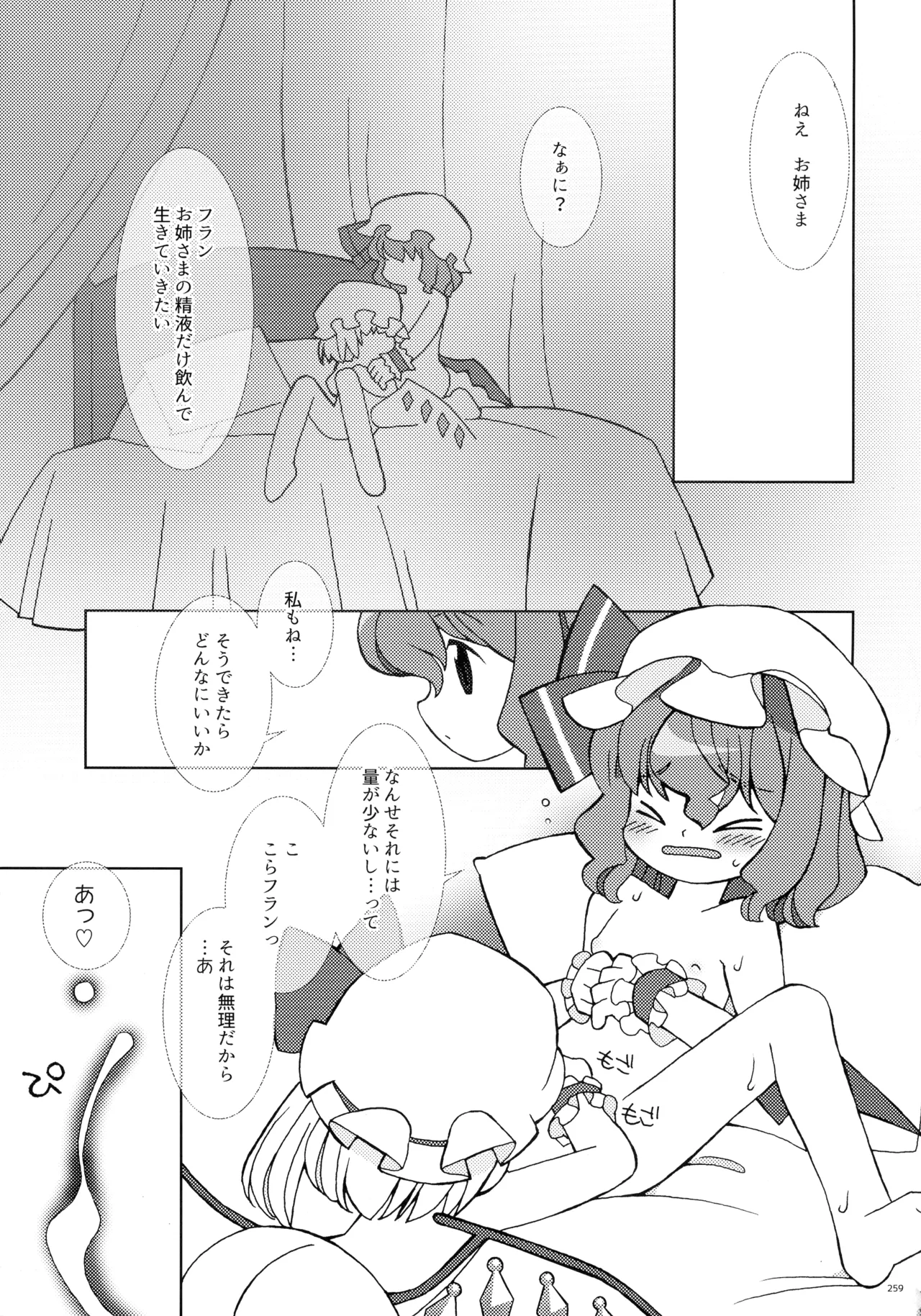 東方ふたなりクソ雑魚おちんぽ合同誌 上巻 - page256