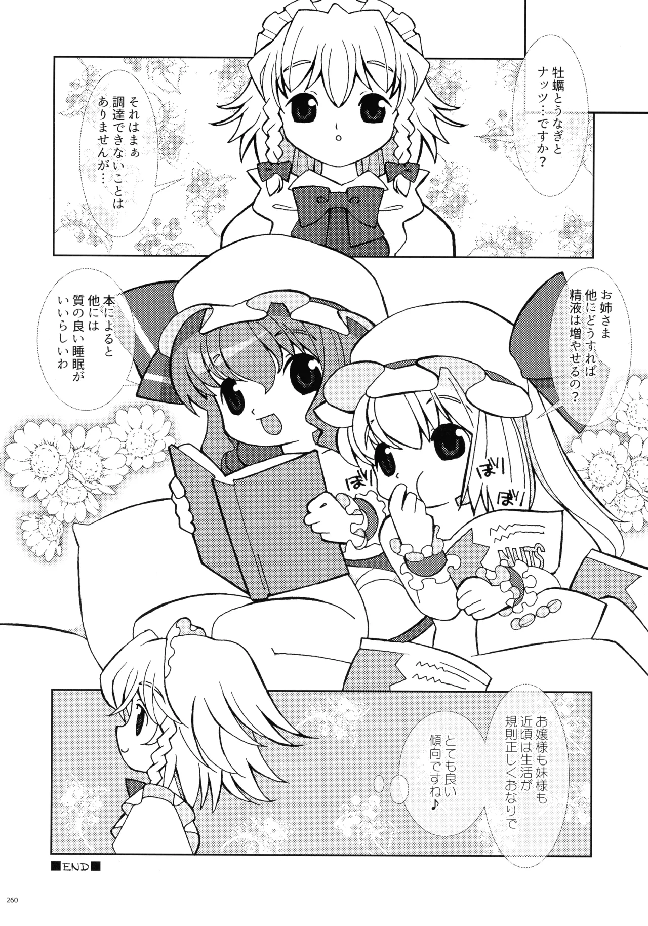 東方ふたなりクソ雑魚おちんぽ合同誌 上巻 - page257