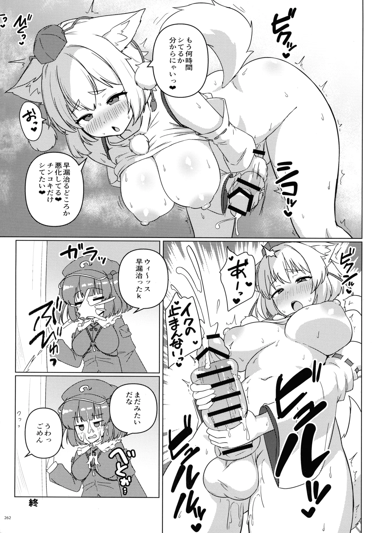 東方ふたなりクソ雑魚おちんぽ合同誌 上巻 - page259