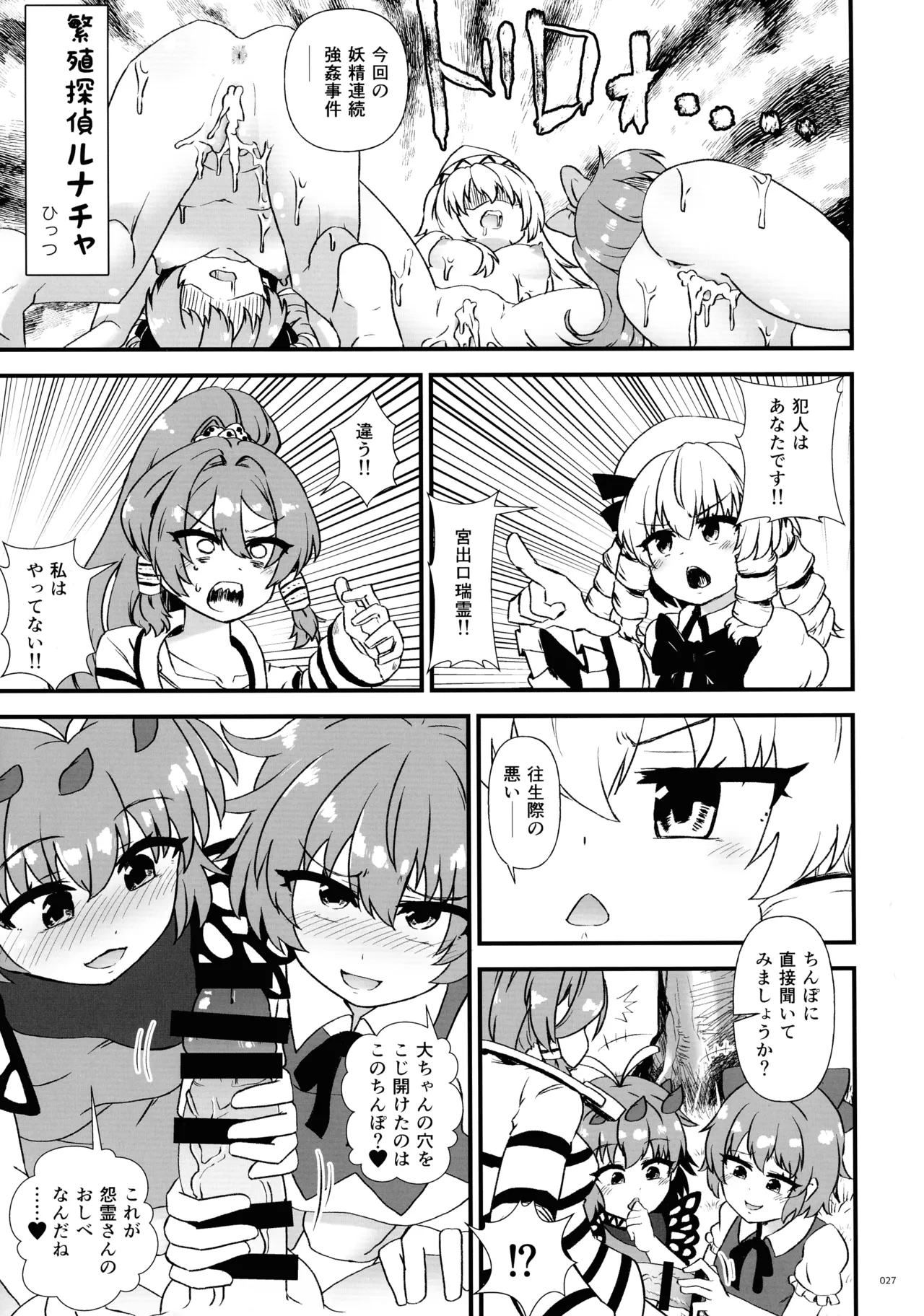 東方ふたなりクソ雑魚おちんぽ合同誌 上巻 - page26