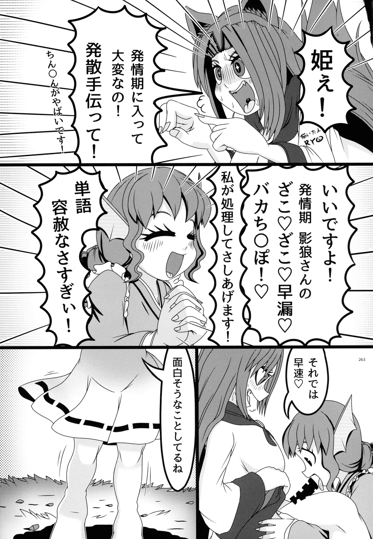 東方ふたなりクソ雑魚おちんぽ合同誌 上巻 - page260