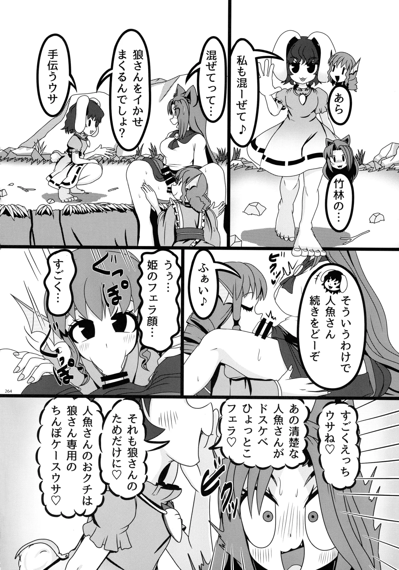 東方ふたなりクソ雑魚おちんぽ合同誌 上巻 - page261