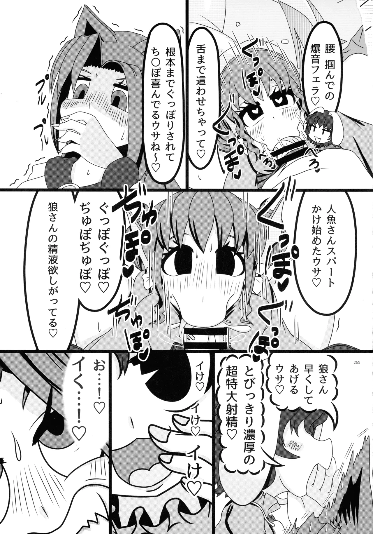 東方ふたなりクソ雑魚おちんぽ合同誌 上巻 - page262