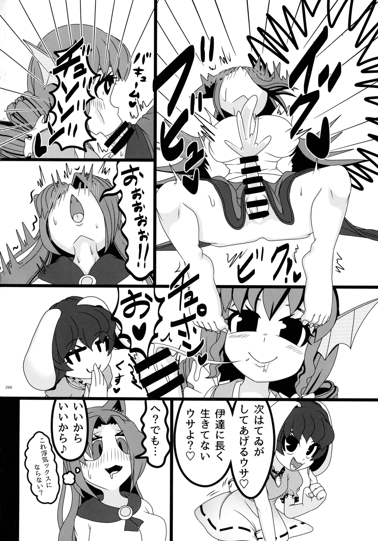 東方ふたなりクソ雑魚おちんぽ合同誌 上巻 - page263