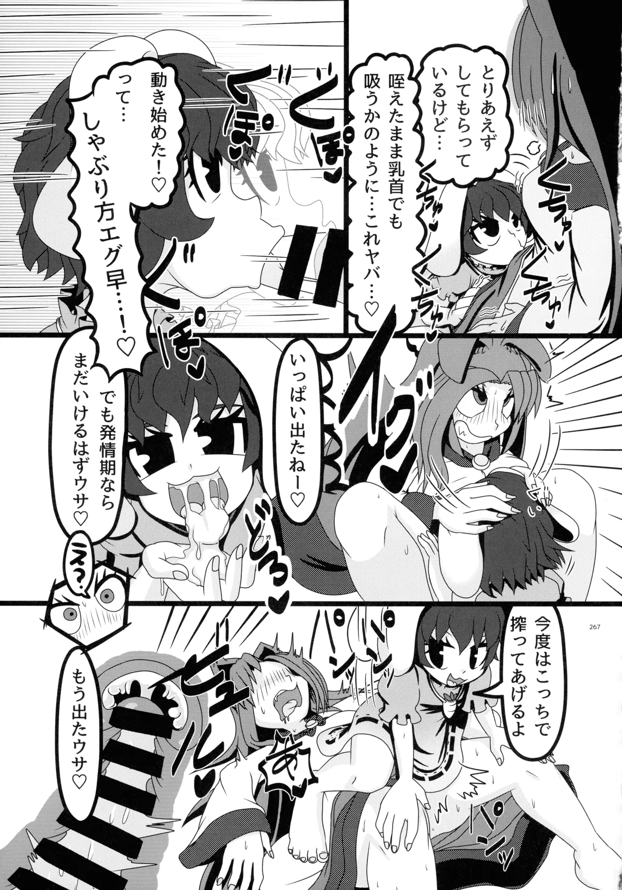 東方ふたなりクソ雑魚おちんぽ合同誌 上巻 - page264