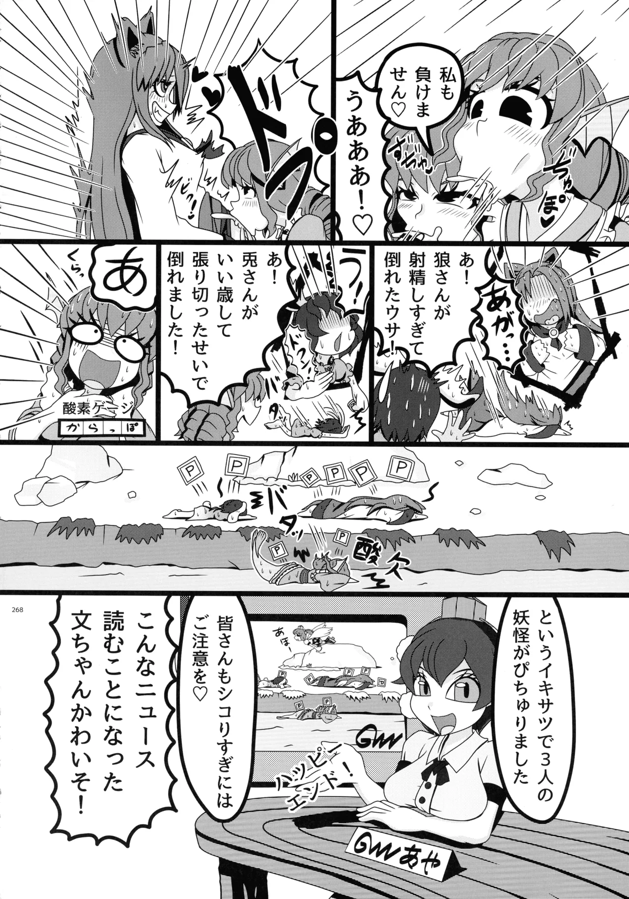 東方ふたなりクソ雑魚おちんぽ合同誌 上巻 - page265