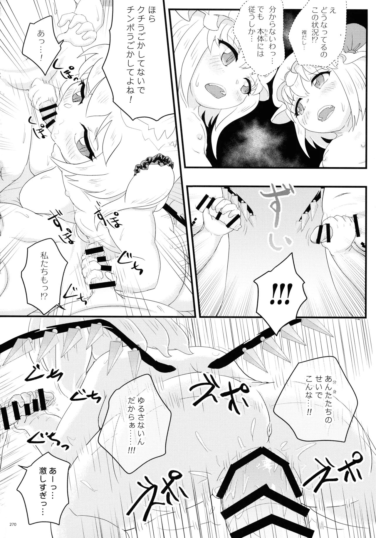 東方ふたなりクソ雑魚おちんぽ合同誌 上巻 - page267