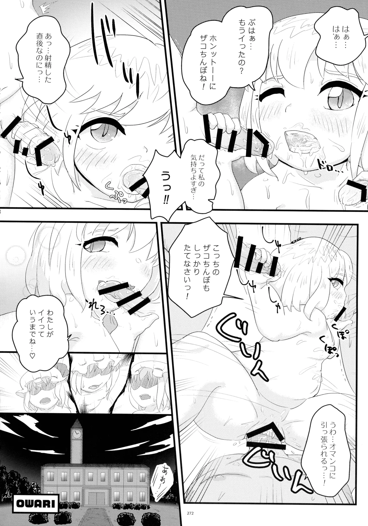 東方ふたなりクソ雑魚おちんぽ合同誌 上巻 - page269