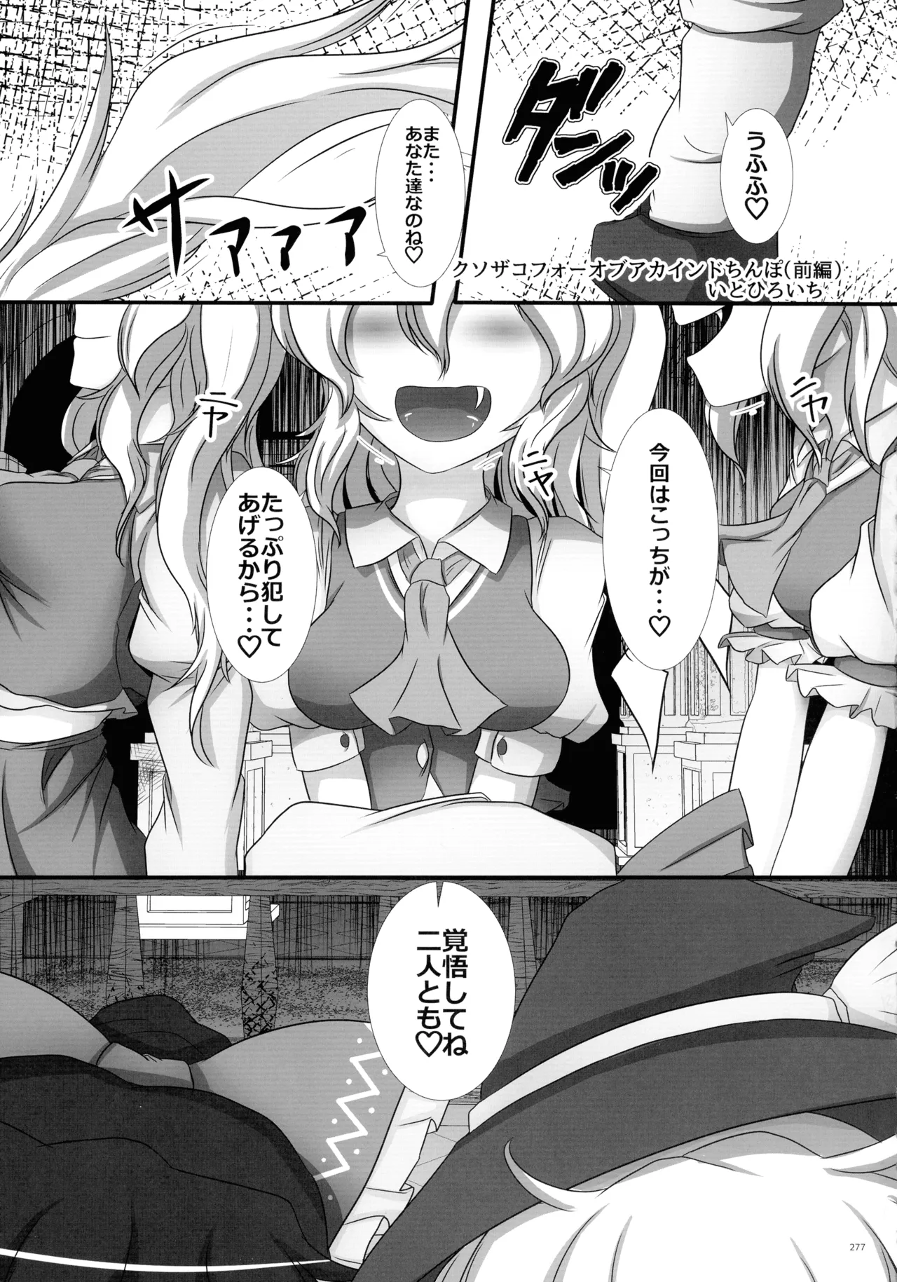 東方ふたなりクソ雑魚おちんぽ合同誌 上巻 - page274