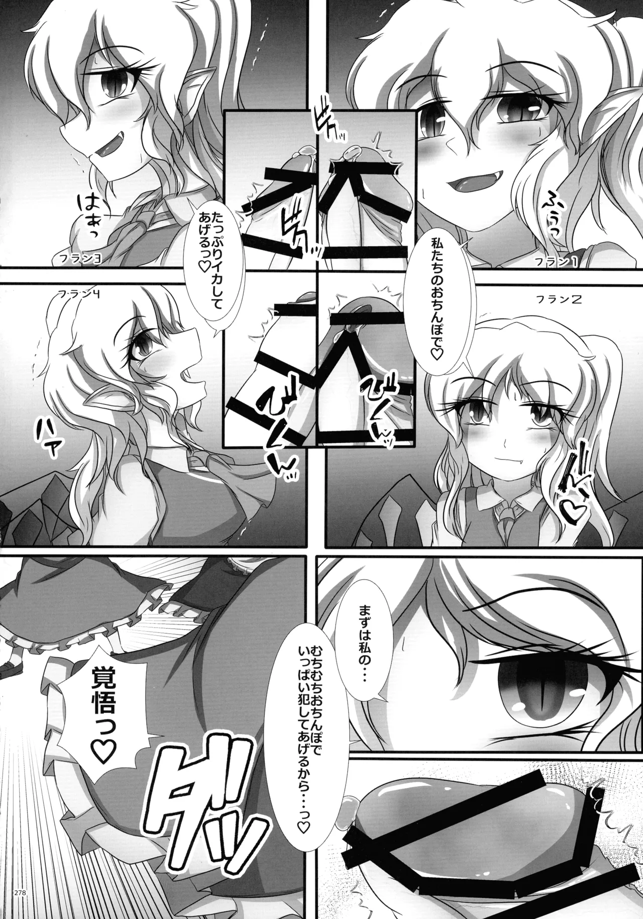 東方ふたなりクソ雑魚おちんぽ合同誌 上巻 - page275