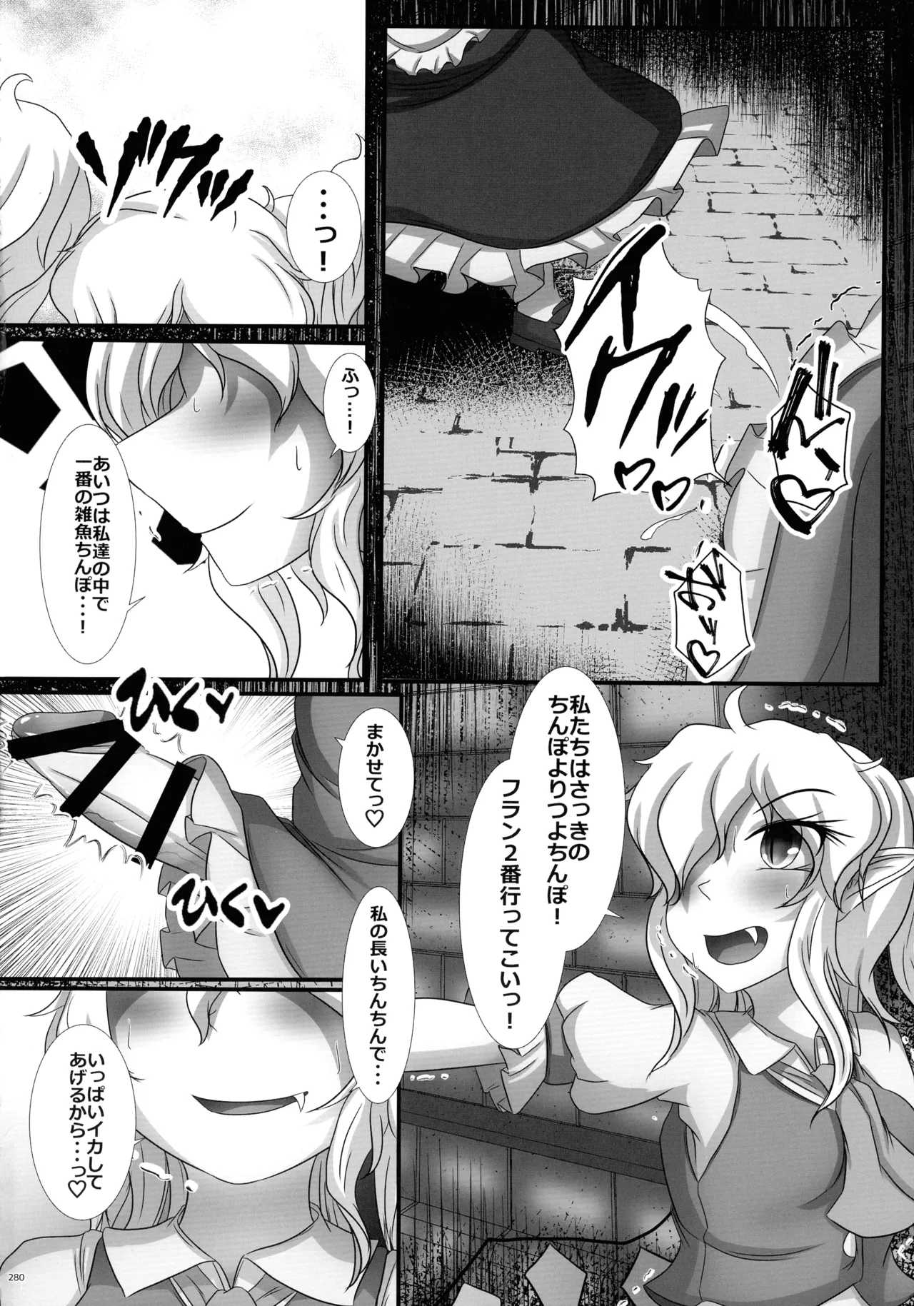 東方ふたなりクソ雑魚おちんぽ合同誌 上巻 - page277