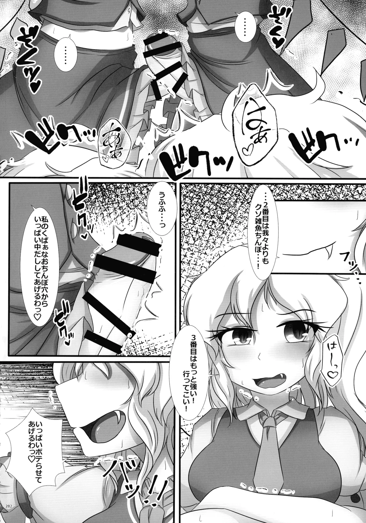 東方ふたなりクソ雑魚おちんぽ合同誌 上巻 - page279