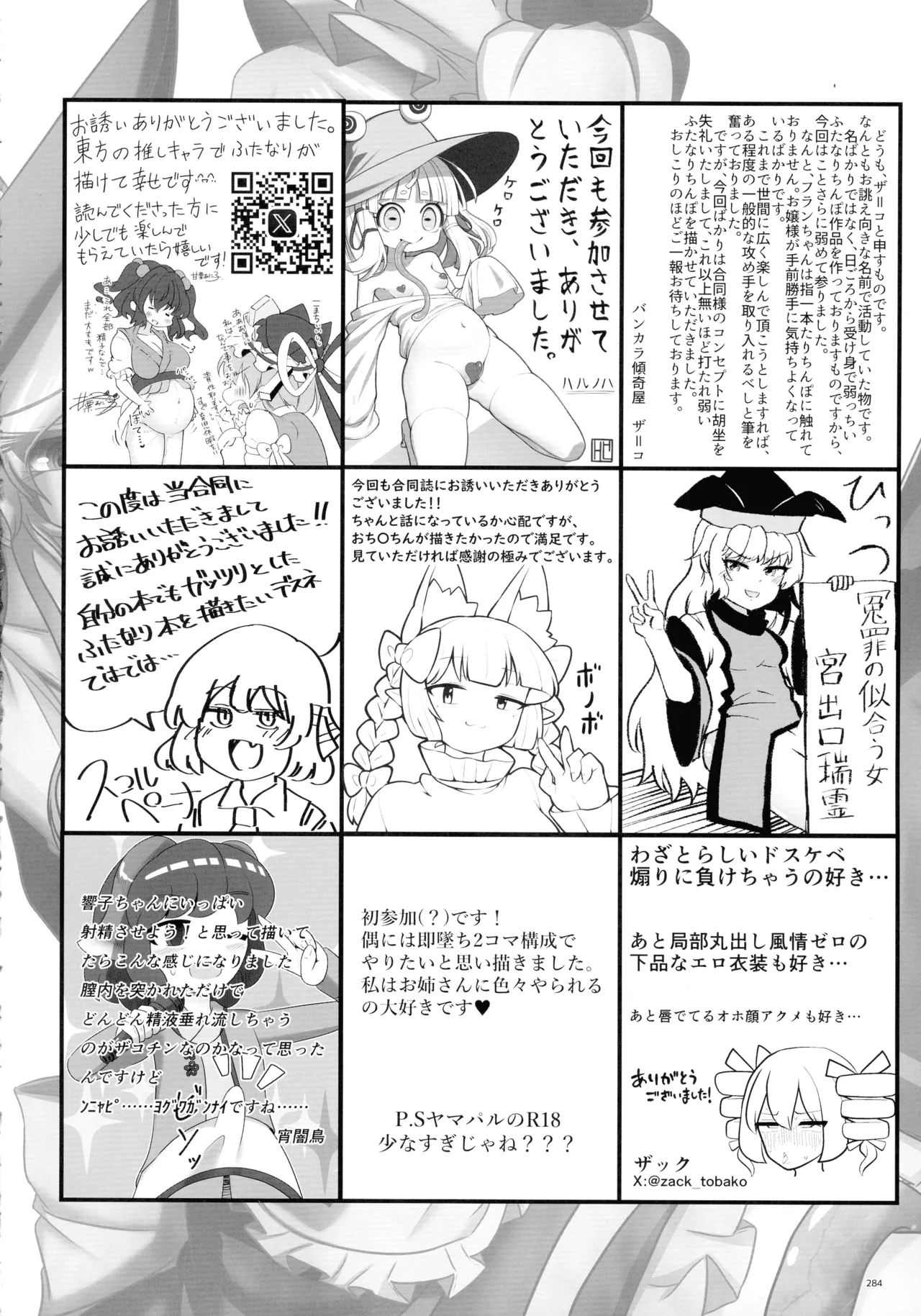 東方ふたなりクソ雑魚おちんぽ合同誌 上巻 - page281