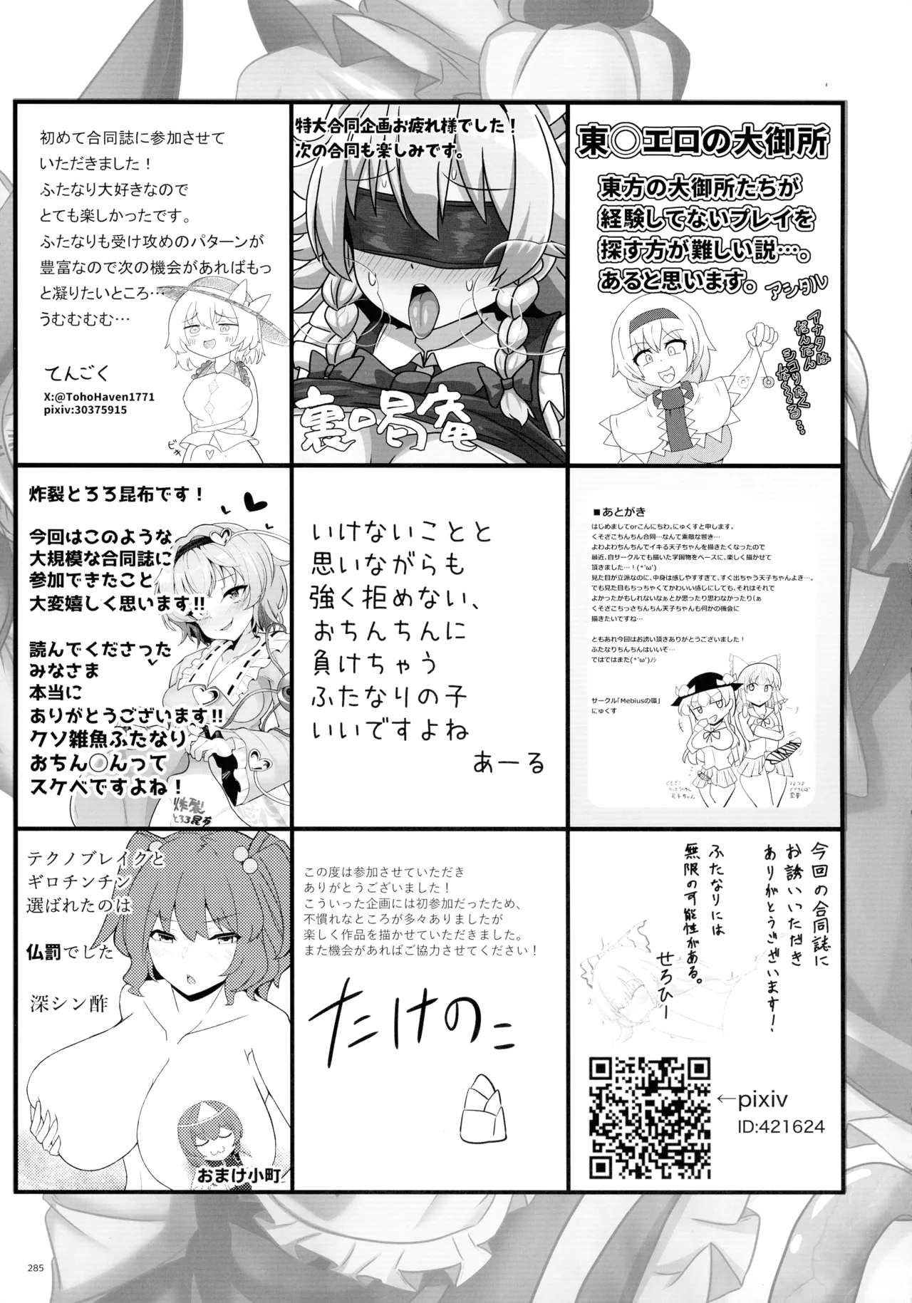 東方ふたなりクソ雑魚おちんぽ合同誌 上巻 - page282