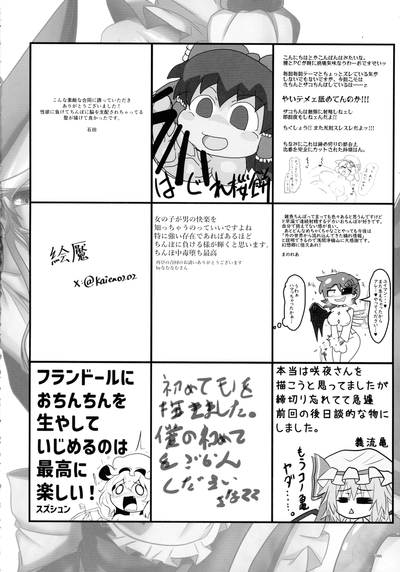 東方ふたなりクソ雑魚おちんぽ合同誌 上巻 - page283