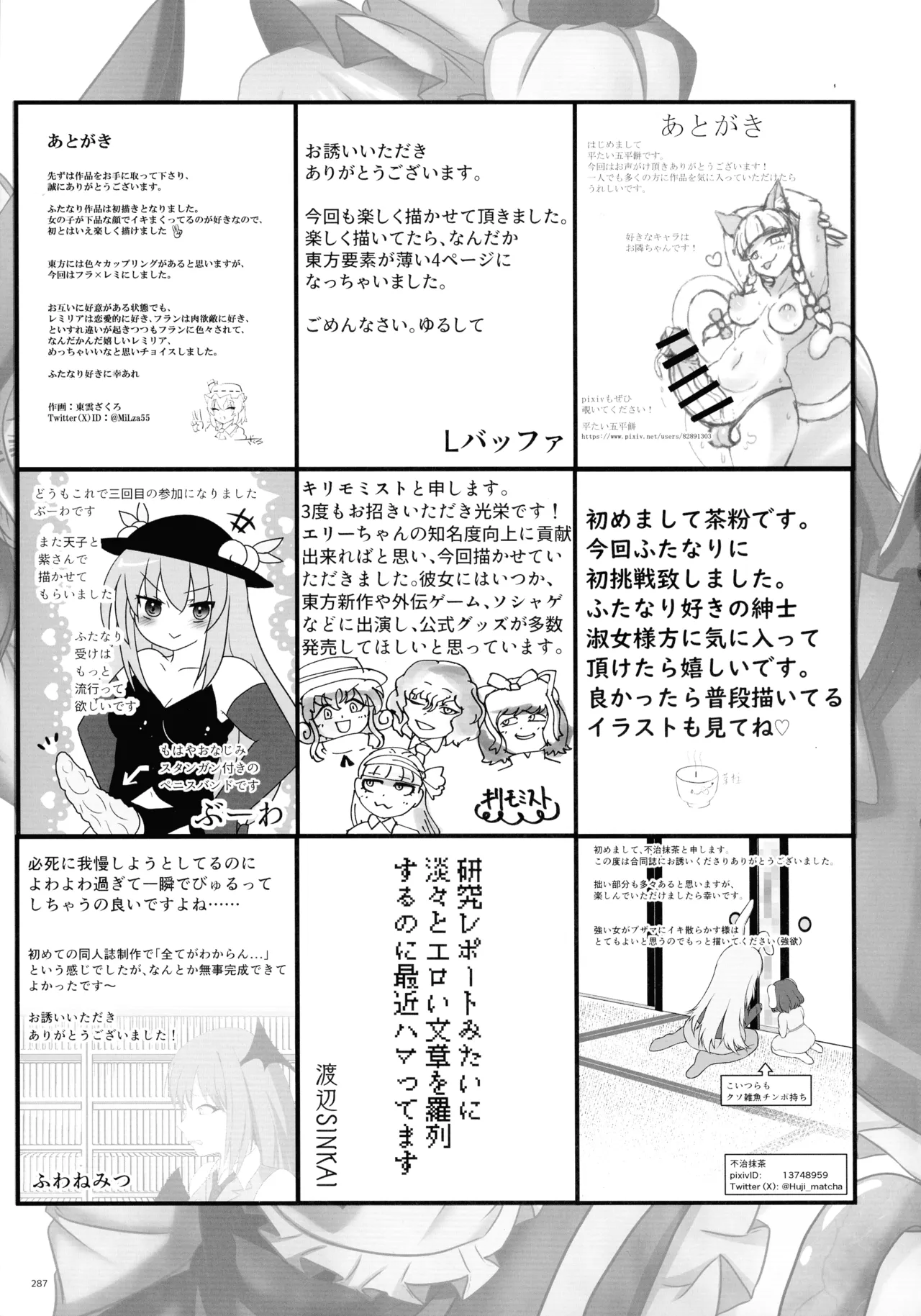 東方ふたなりクソ雑魚おちんぽ合同誌 上巻 - page284