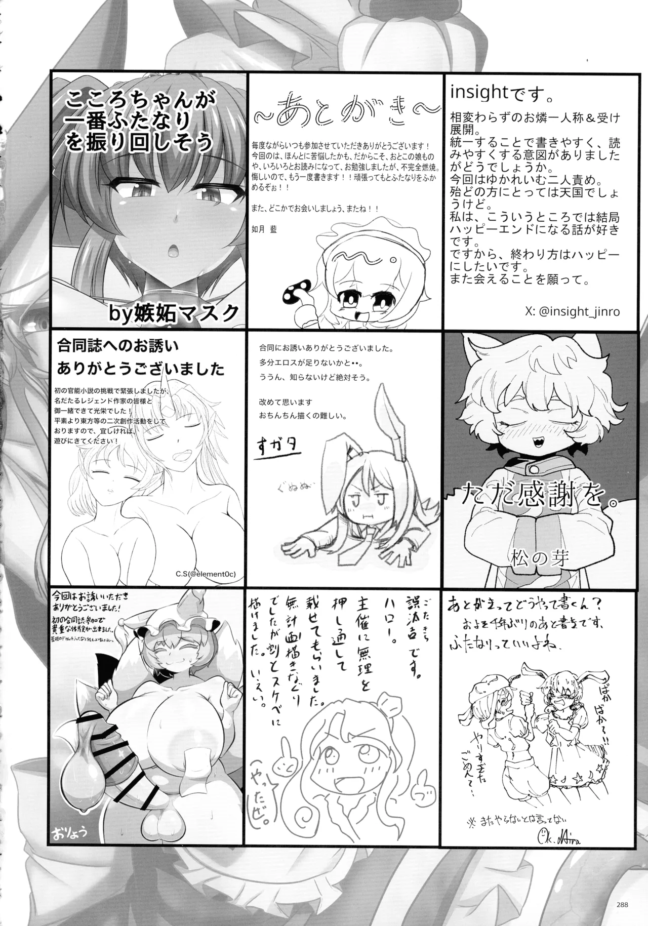 東方ふたなりクソ雑魚おちんぽ合同誌 上巻 - page285