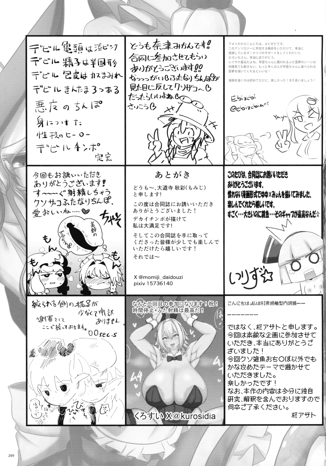 東方ふたなりクソ雑魚おちんぽ合同誌 上巻 - page286