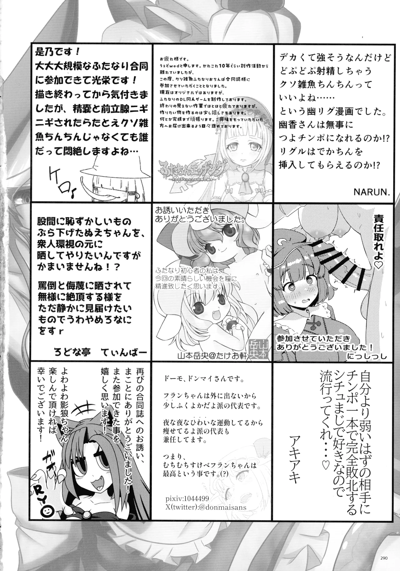 東方ふたなりクソ雑魚おちんぽ合同誌 上巻 - page287