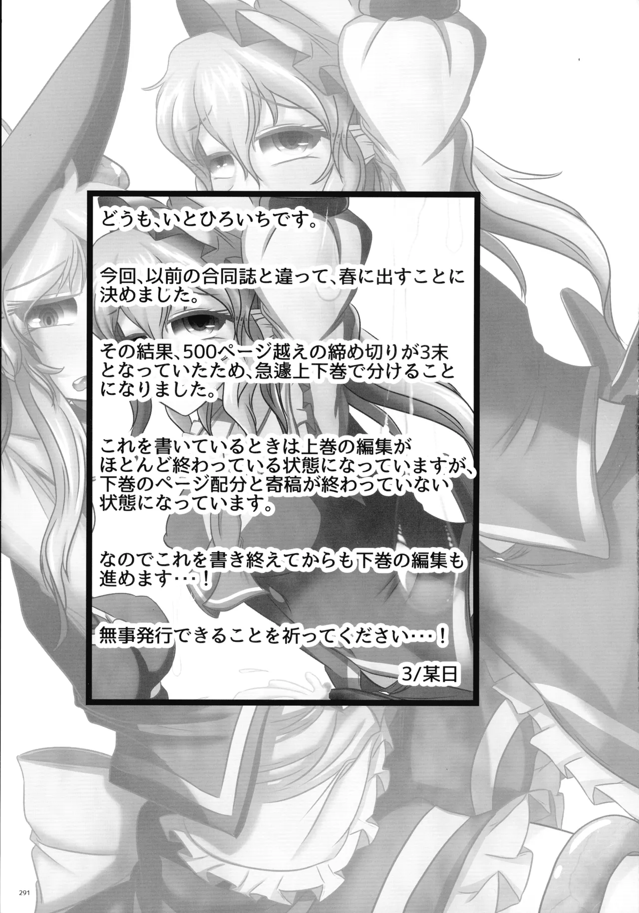 東方ふたなりクソ雑魚おちんぽ合同誌 上巻 - page288