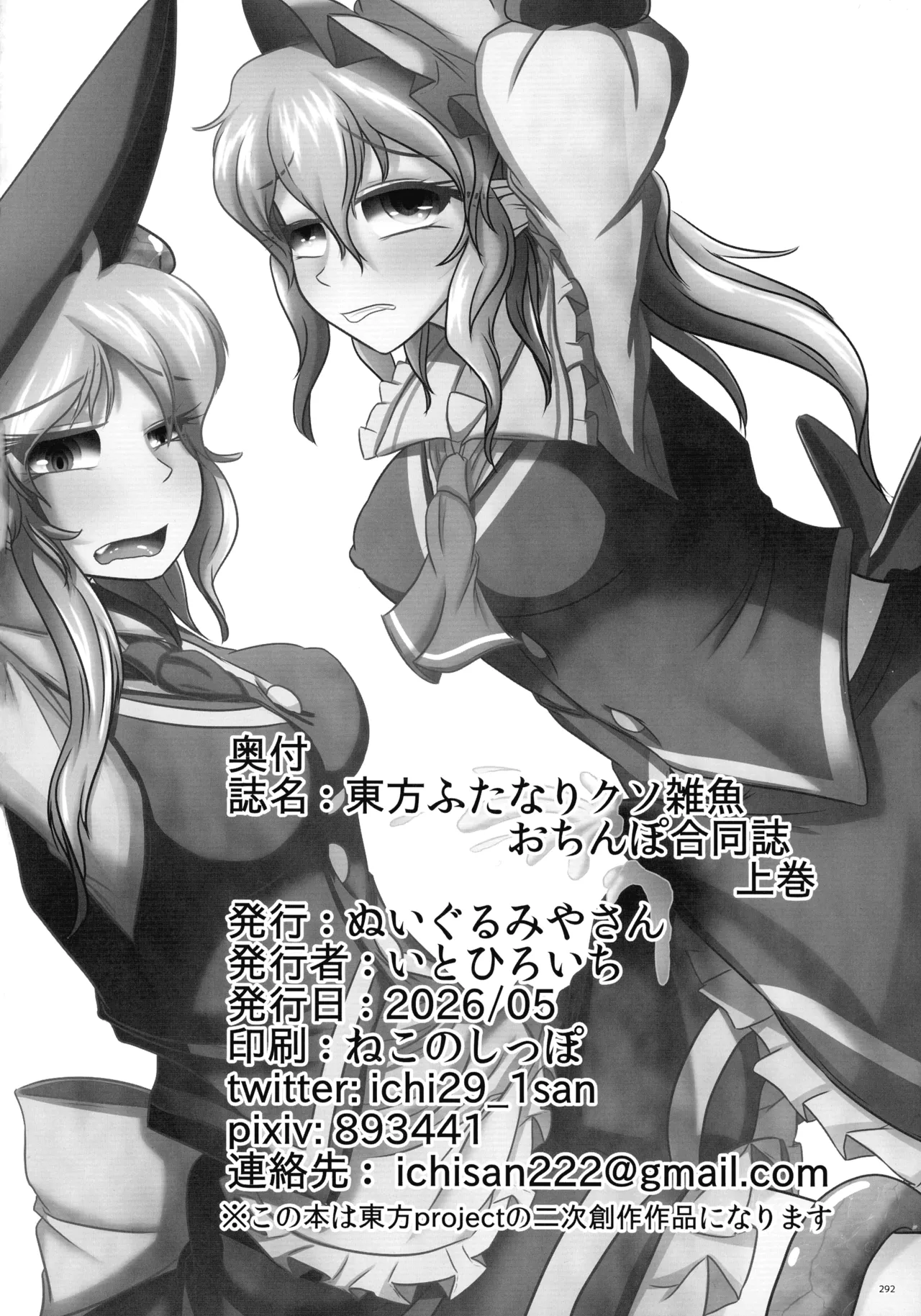 東方ふたなりクソ雑魚おちんぽ合同誌 上巻 - page289