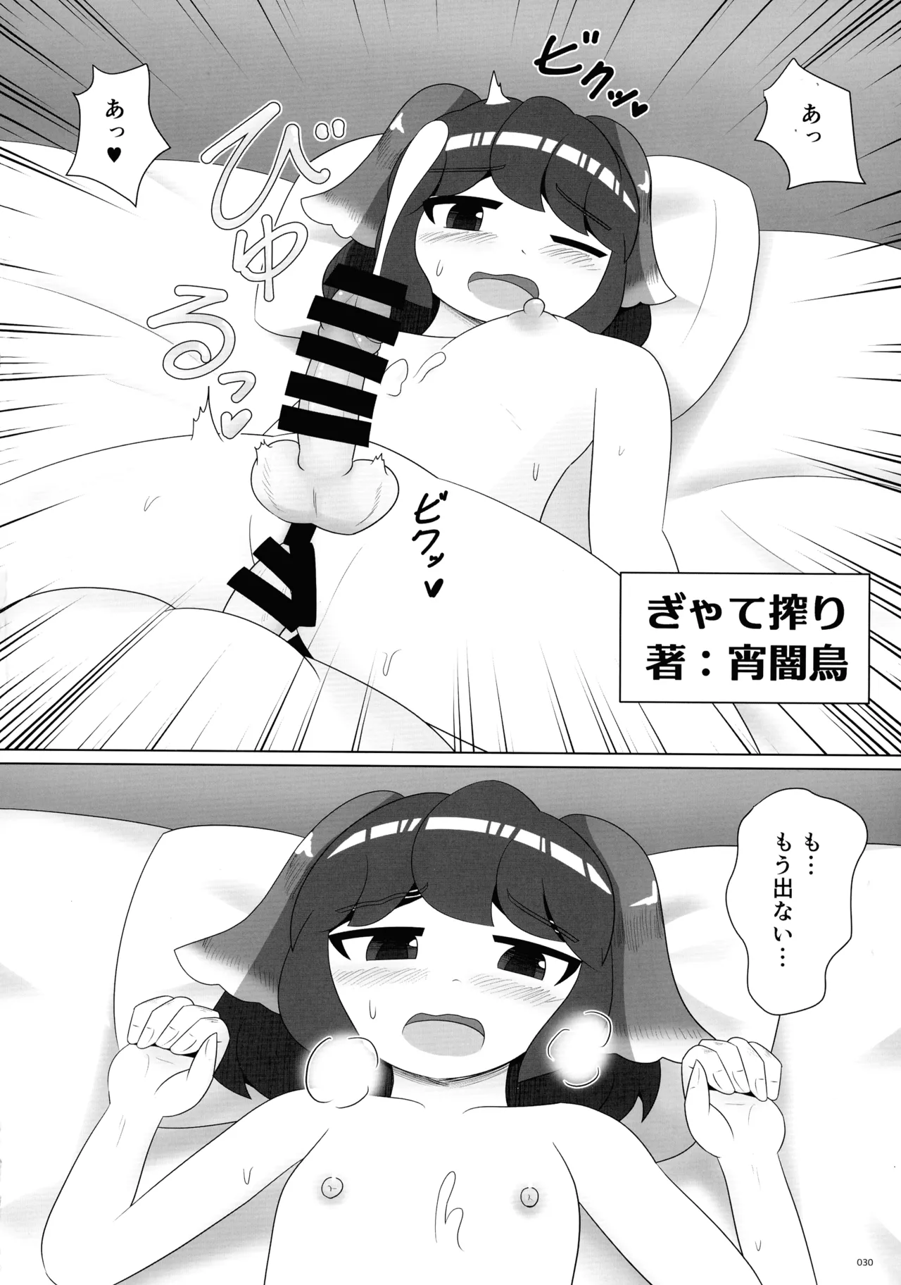 東方ふたなりクソ雑魚おちんぽ合同誌 上巻 - page29