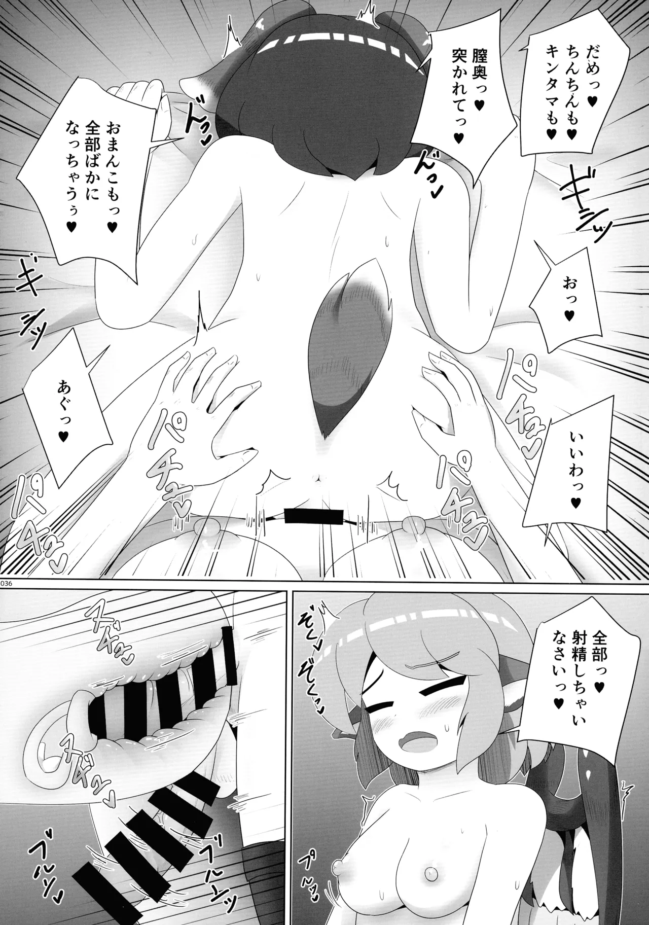 東方ふたなりクソ雑魚おちんぽ合同誌 上巻 - page35