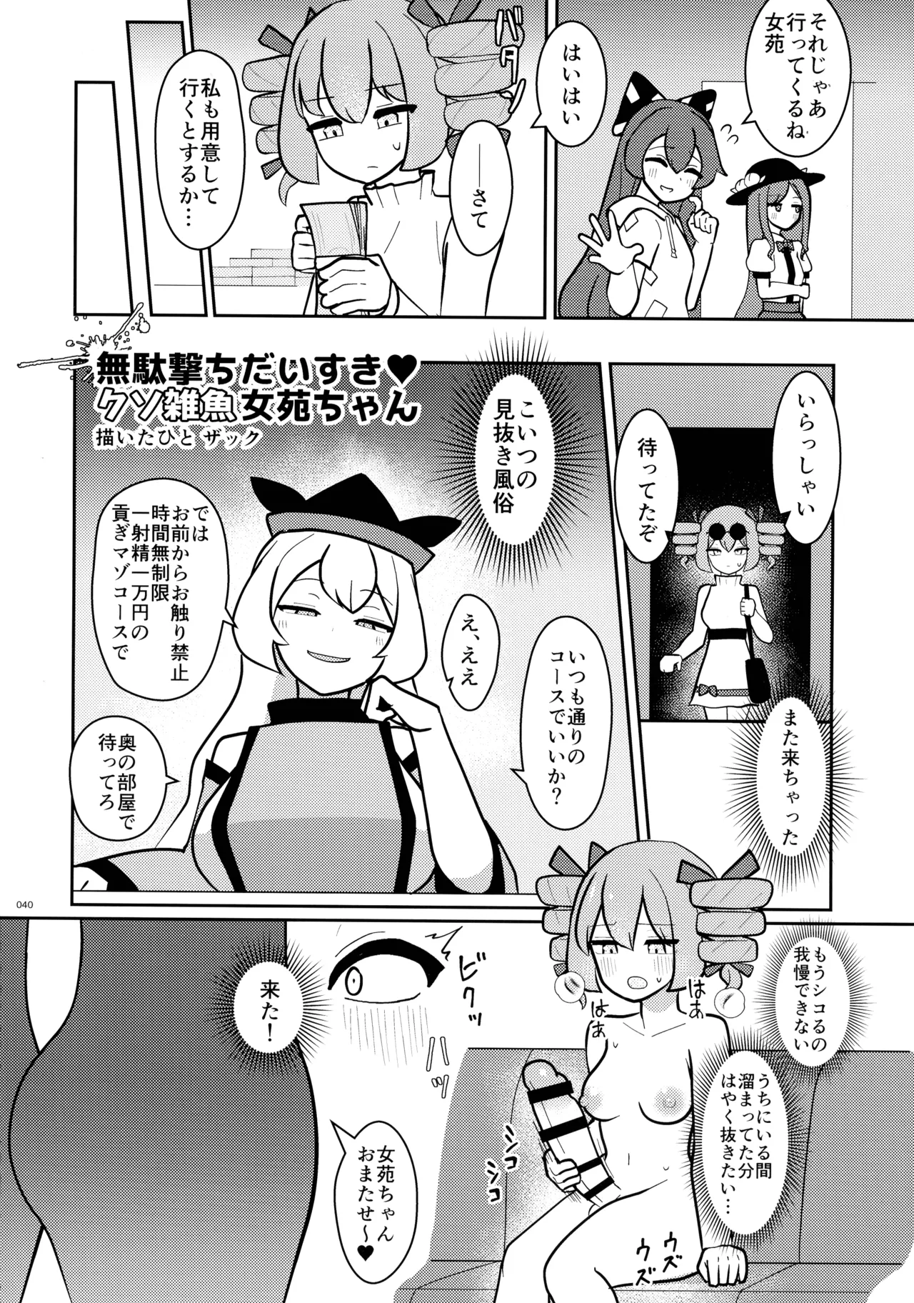 東方ふたなりクソ雑魚おちんぽ合同誌 上巻 - page39