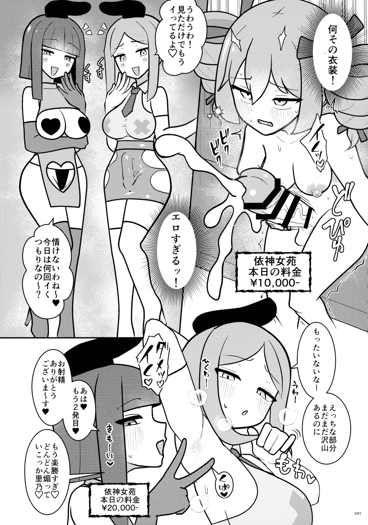 東方ふたなりクソ雑魚おちんぽ合同誌 上巻 - page40