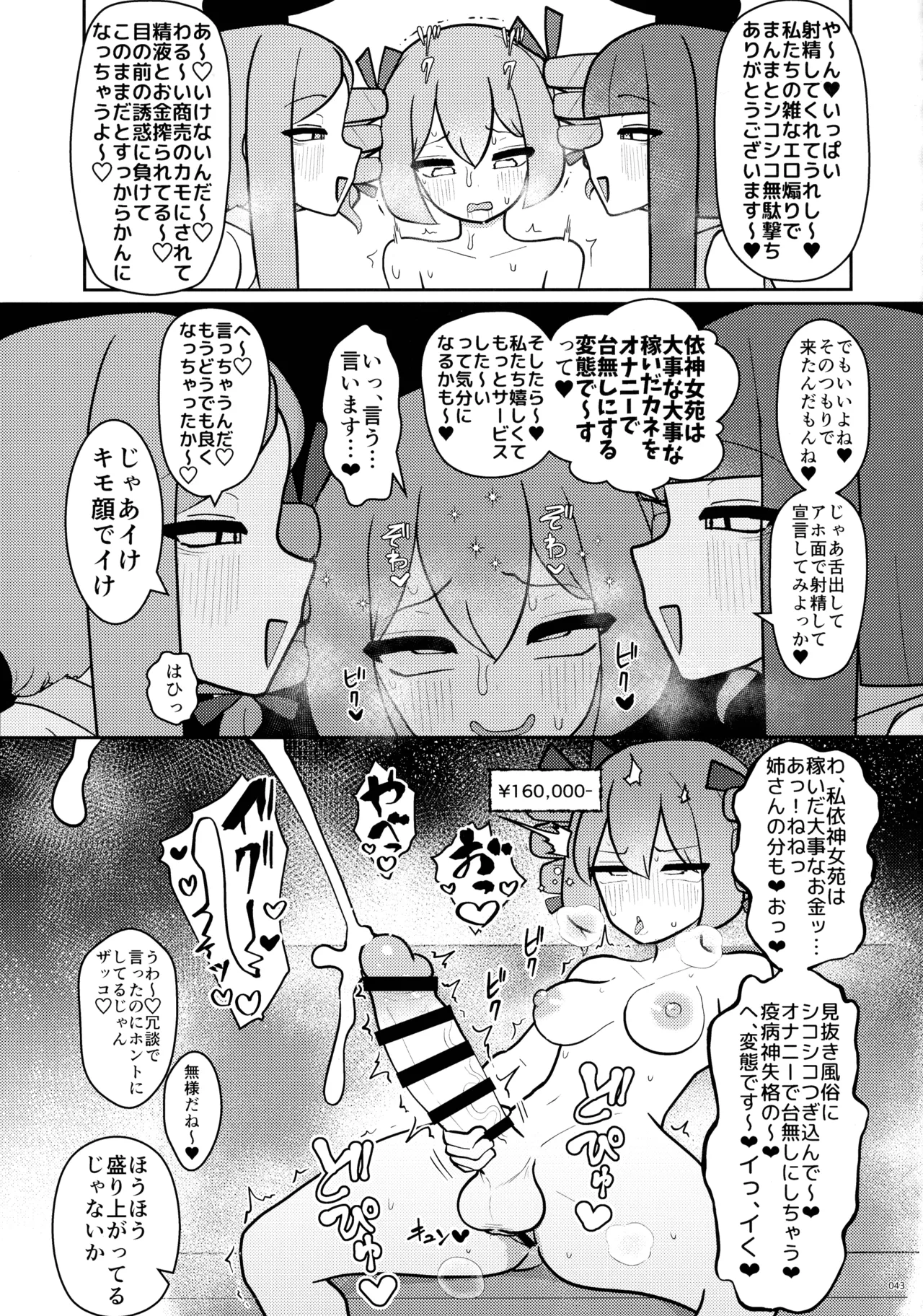 東方ふたなりクソ雑魚おちんぽ合同誌 上巻 - page42