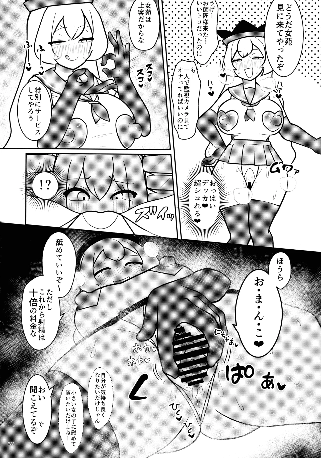 東方ふたなりクソ雑魚おちんぽ合同誌 上巻 - page43