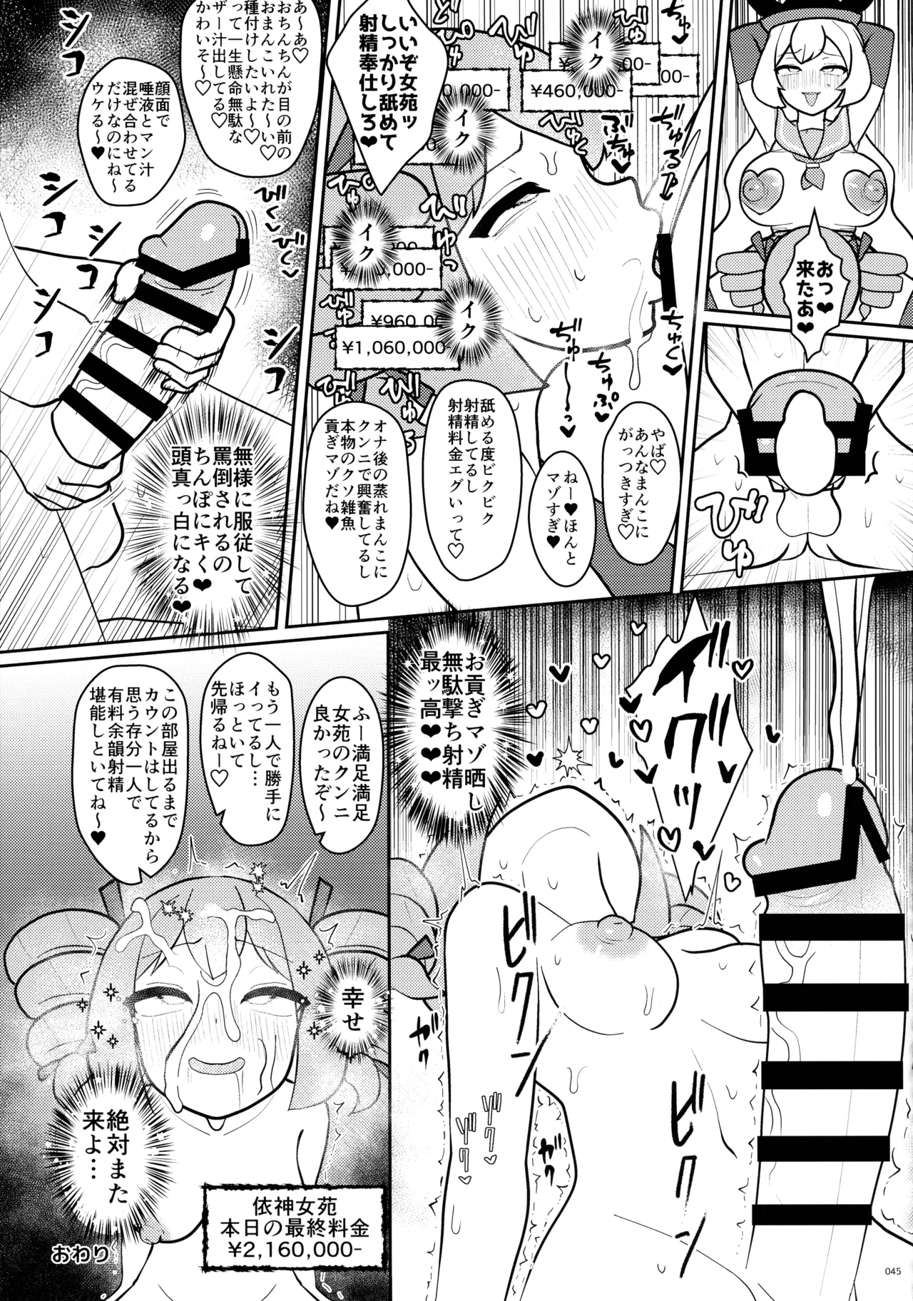東方ふたなりクソ雑魚おちんぽ合同誌 上巻 - page44