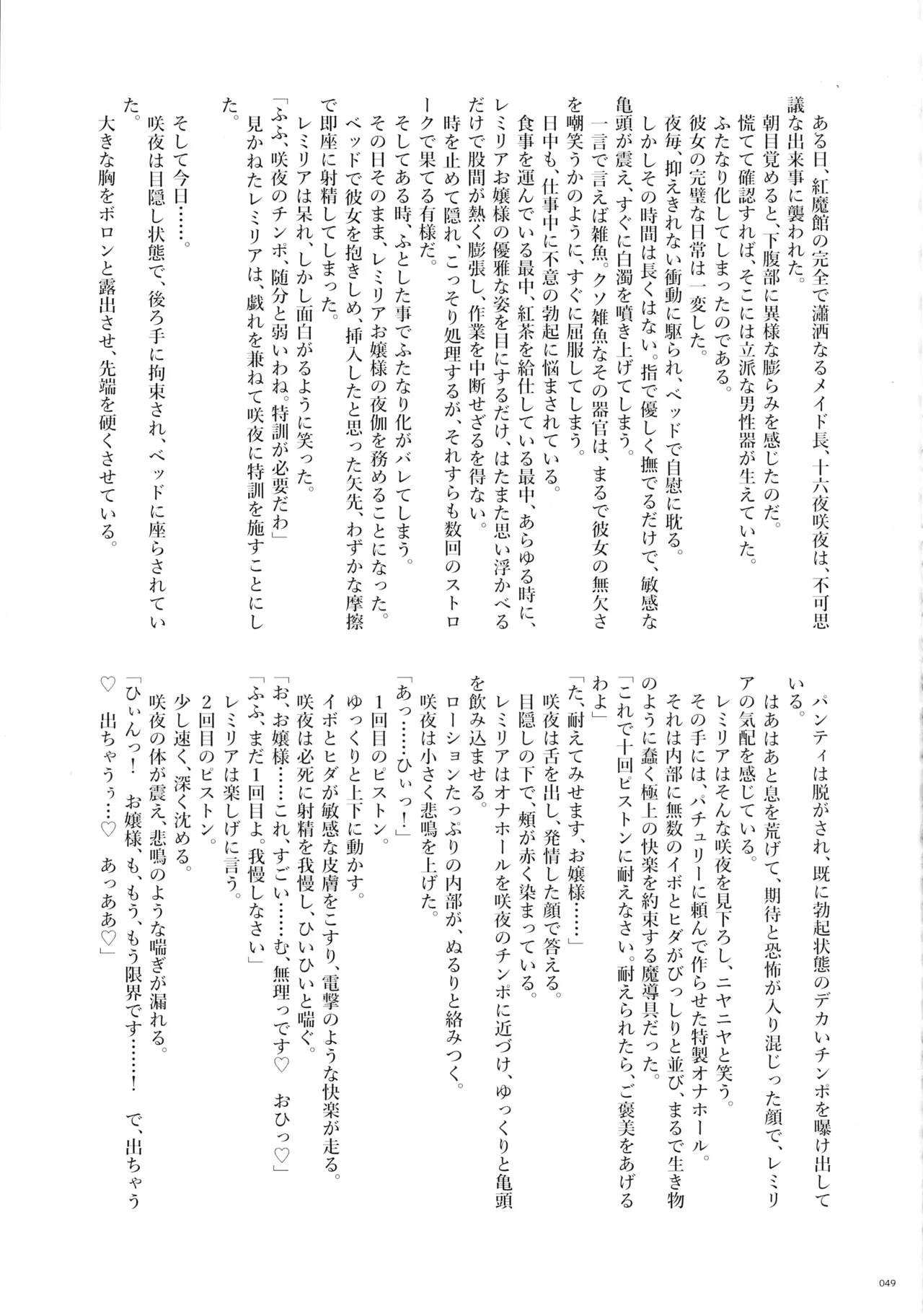 東方ふたなりクソ雑魚おちんぽ合同誌 上巻 - page48