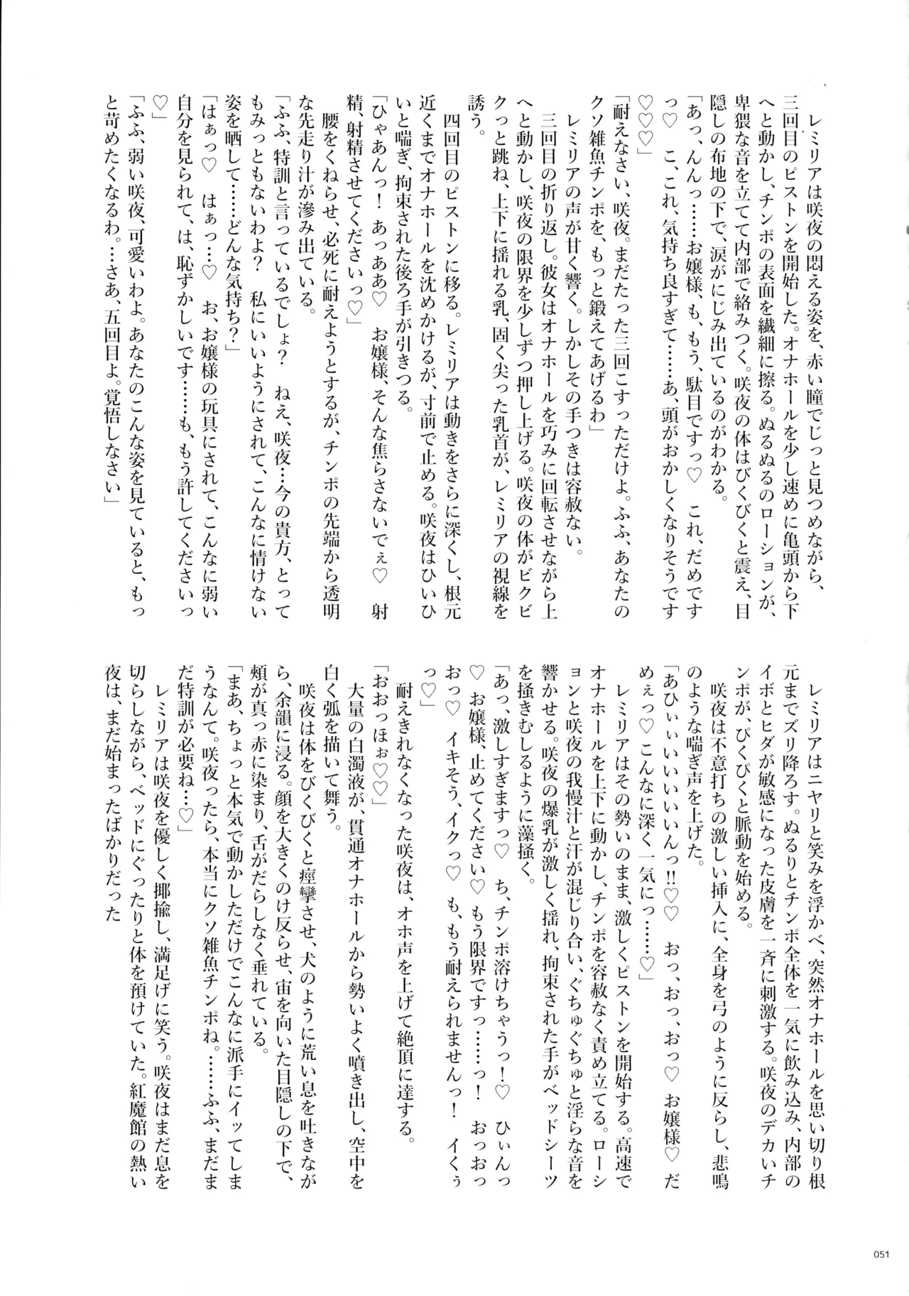 東方ふたなりクソ雑魚おちんぽ合同誌 上巻 - page50