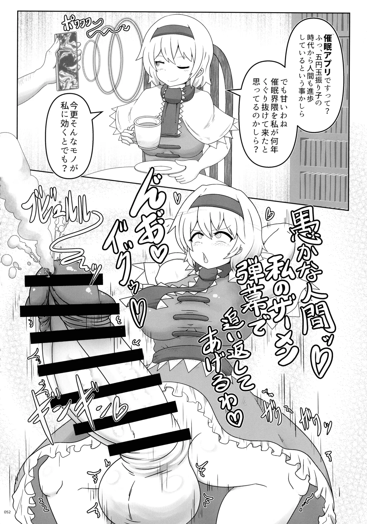 東方ふたなりクソ雑魚おちんぽ合同誌 上巻 - page51