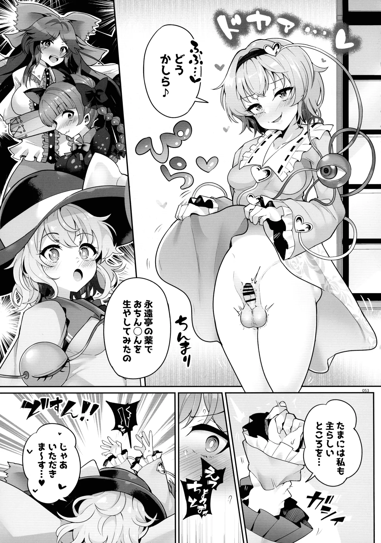 東方ふたなりクソ雑魚おちんぽ合同誌 上巻 - page52