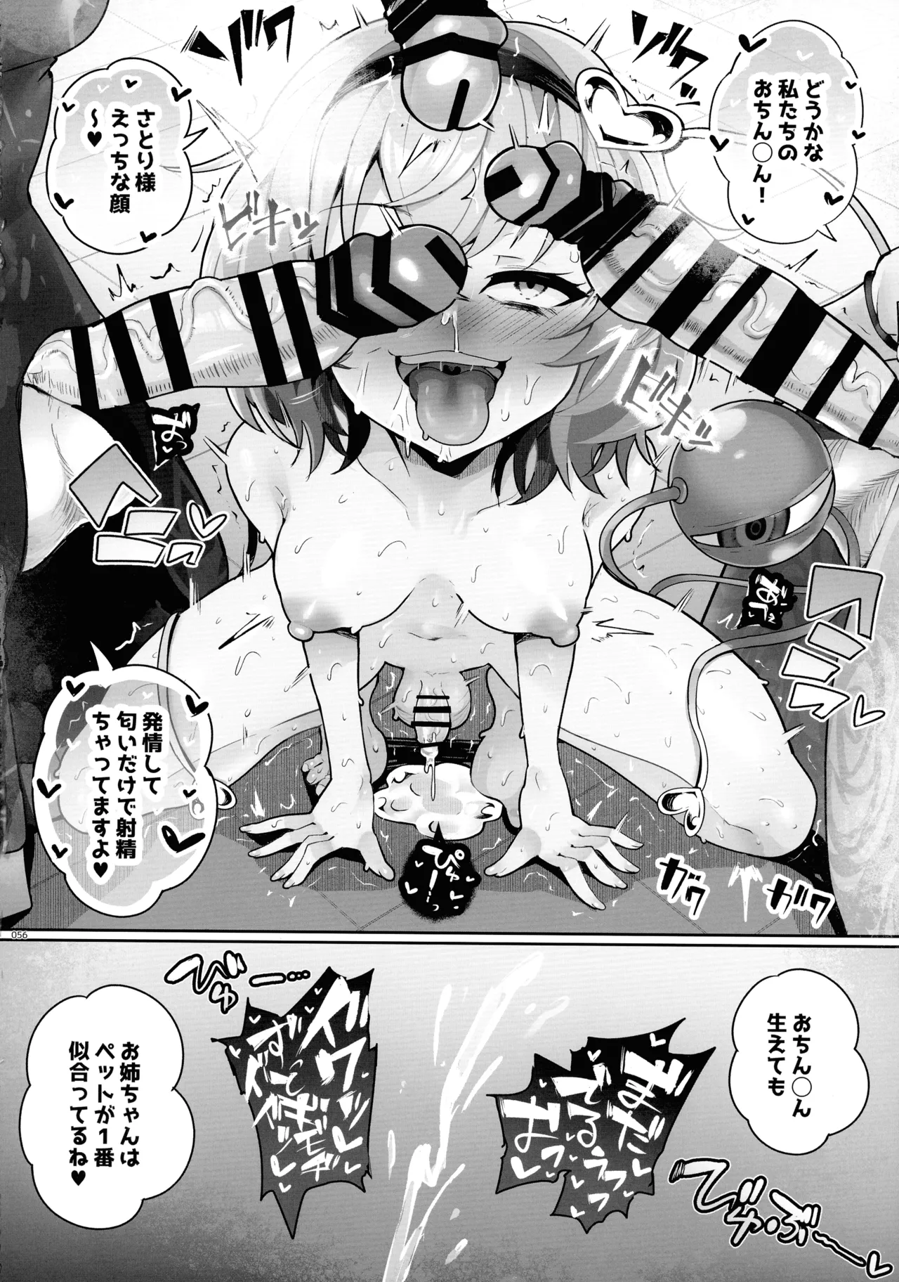 東方ふたなりクソ雑魚おちんぽ合同誌 上巻 - page55