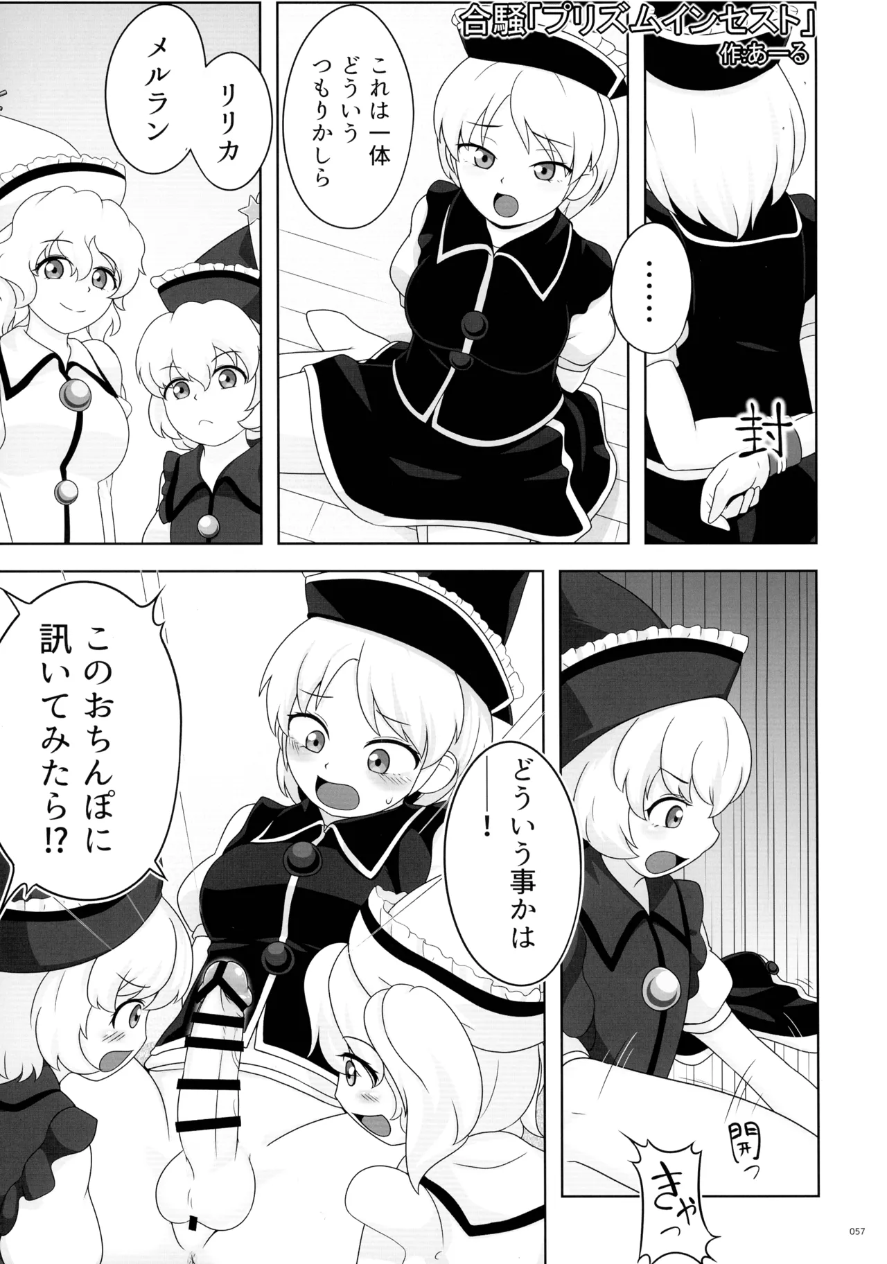 東方ふたなりクソ雑魚おちんぽ合同誌 上巻 - page56