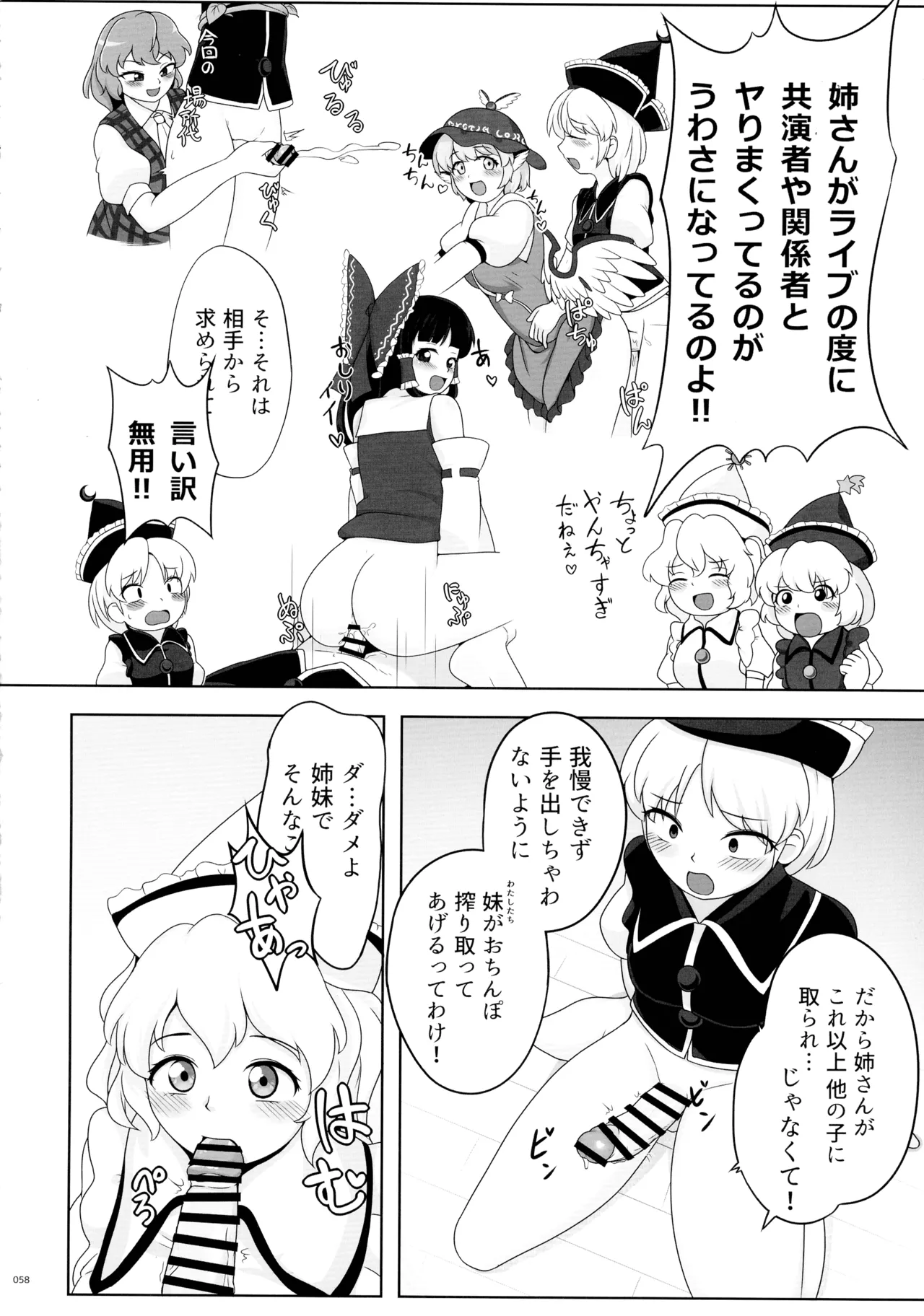 東方ふたなりクソ雑魚おちんぽ合同誌 上巻 - page57