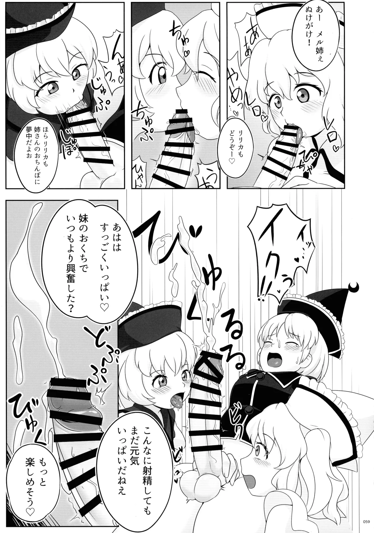 東方ふたなりクソ雑魚おちんぽ合同誌 上巻 - page58