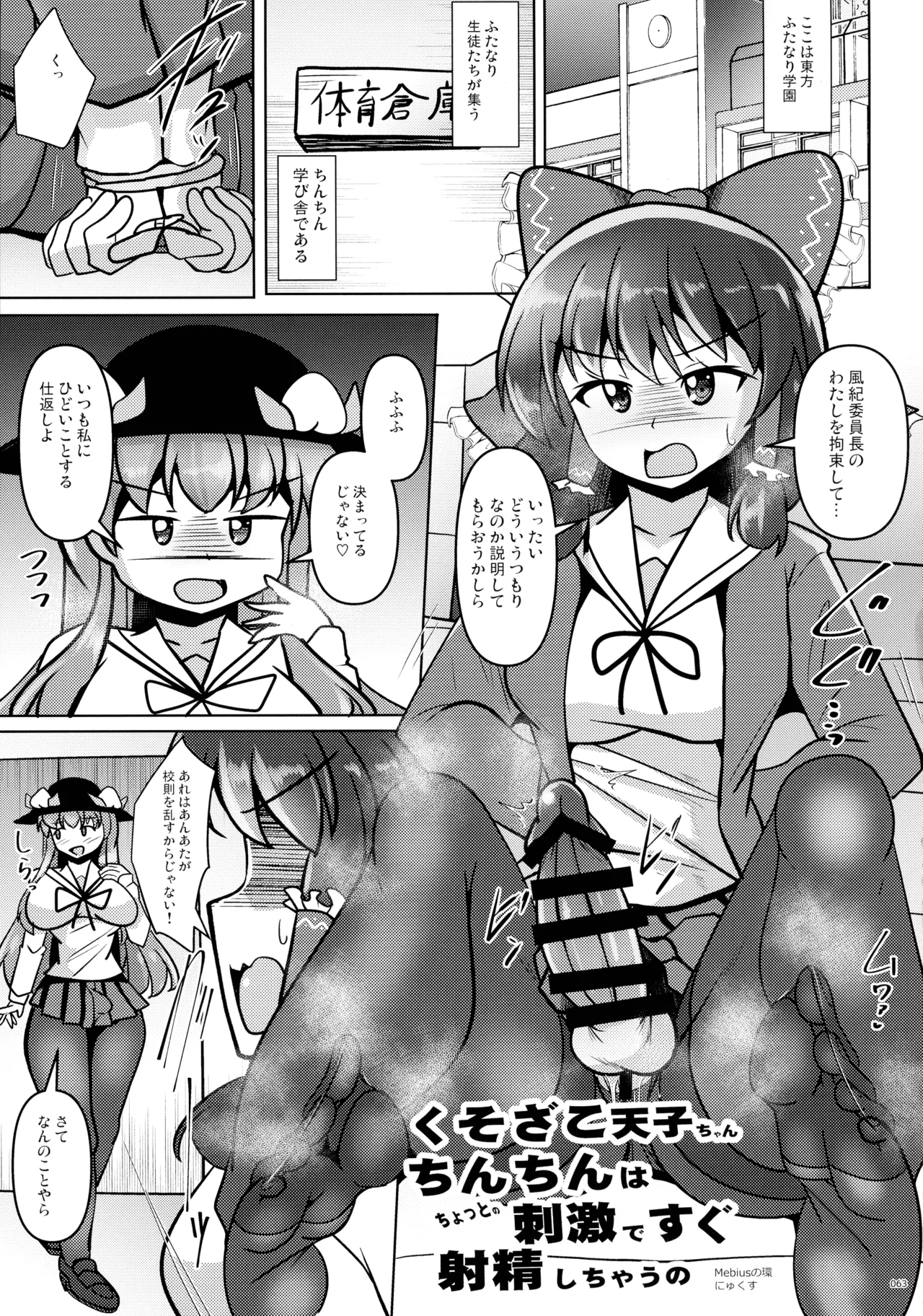 東方ふたなりクソ雑魚おちんぽ合同誌 上巻 - page62
