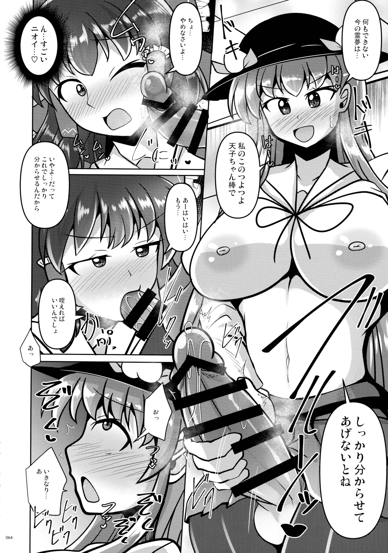 東方ふたなりクソ雑魚おちんぽ合同誌 上巻 - page63