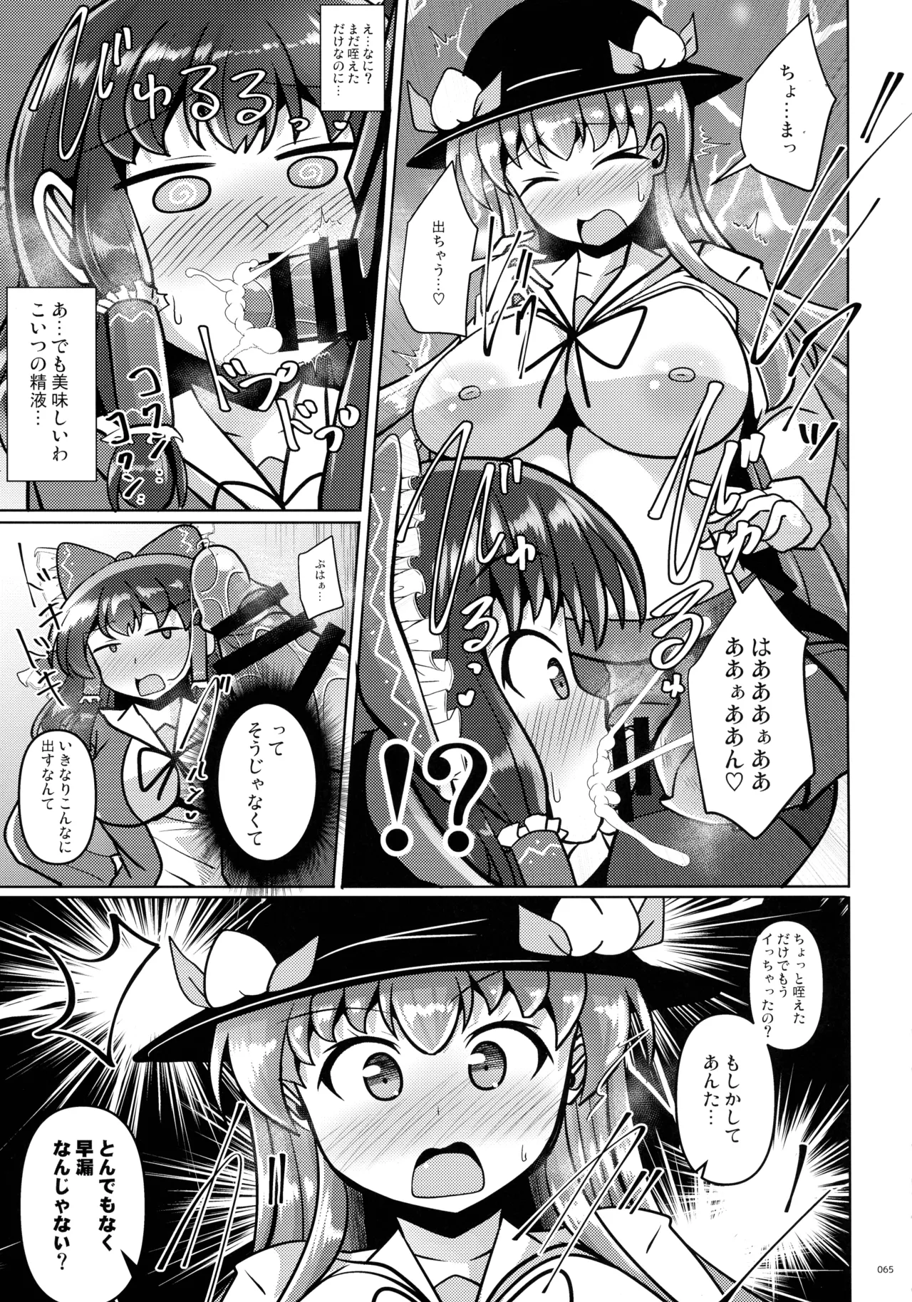 東方ふたなりクソ雑魚おちんぽ合同誌 上巻 - page64