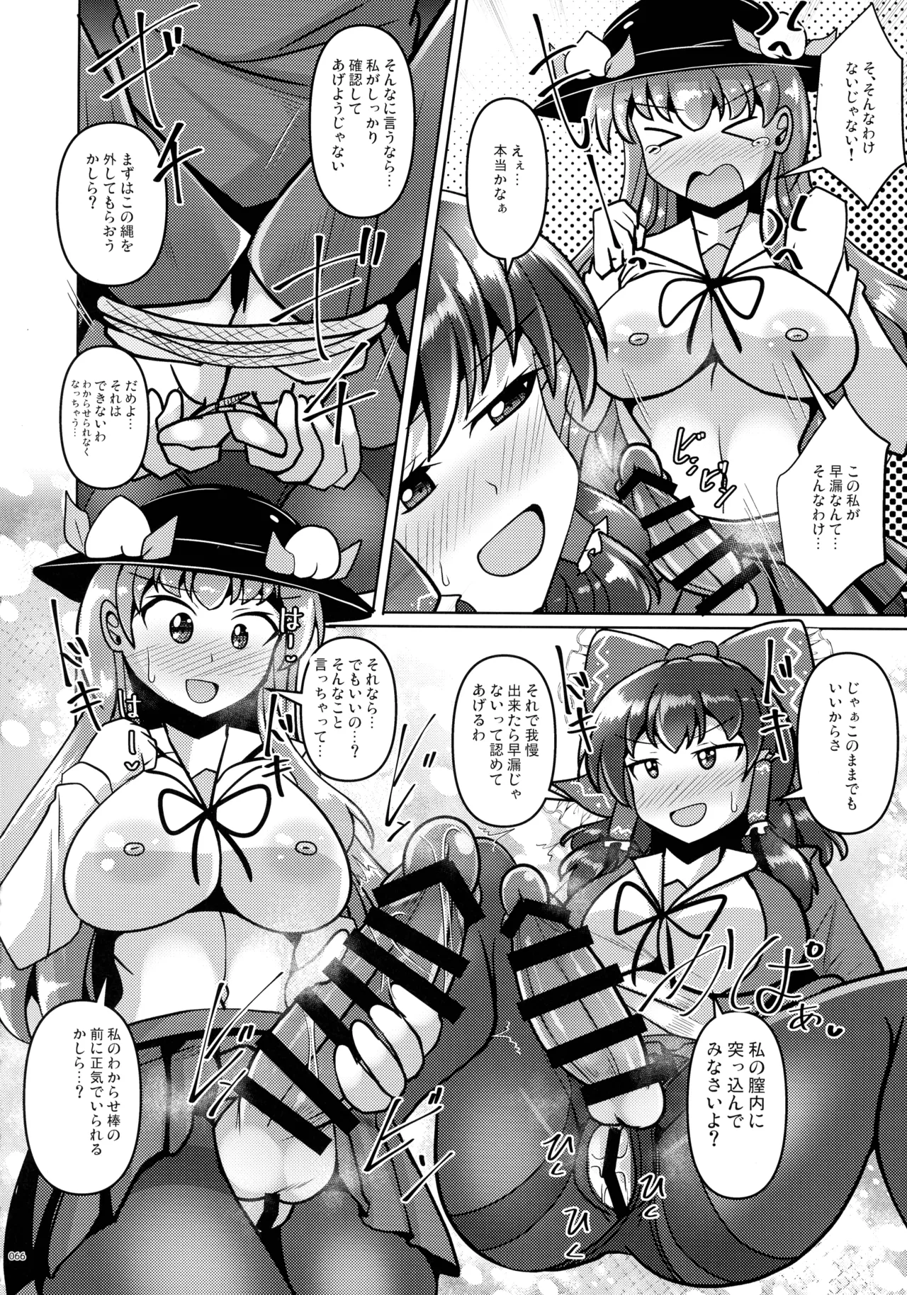 東方ふたなりクソ雑魚おちんぽ合同誌 上巻 - page65