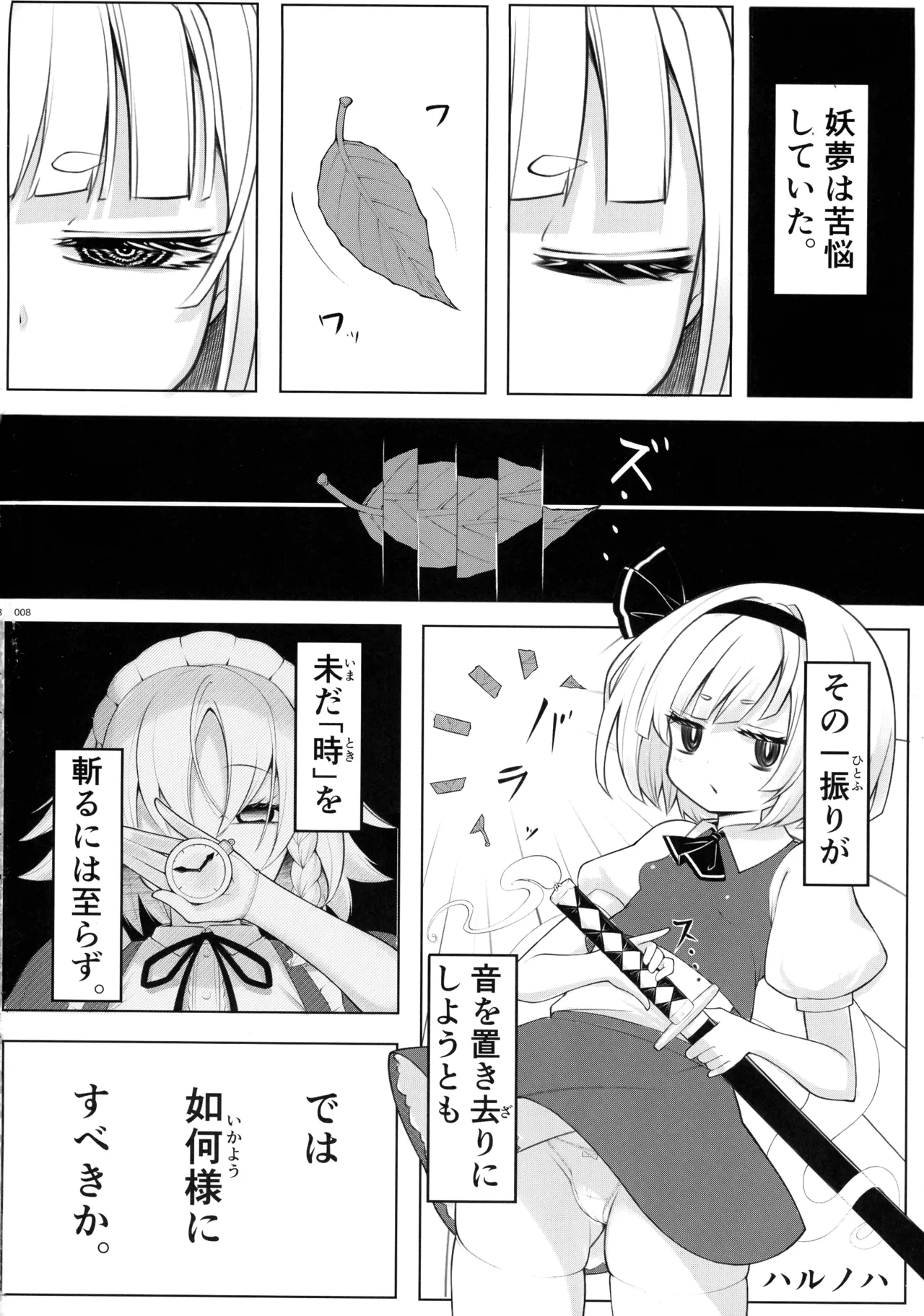 東方ふたなりクソ雑魚おちんぽ合同誌 上巻 - page7